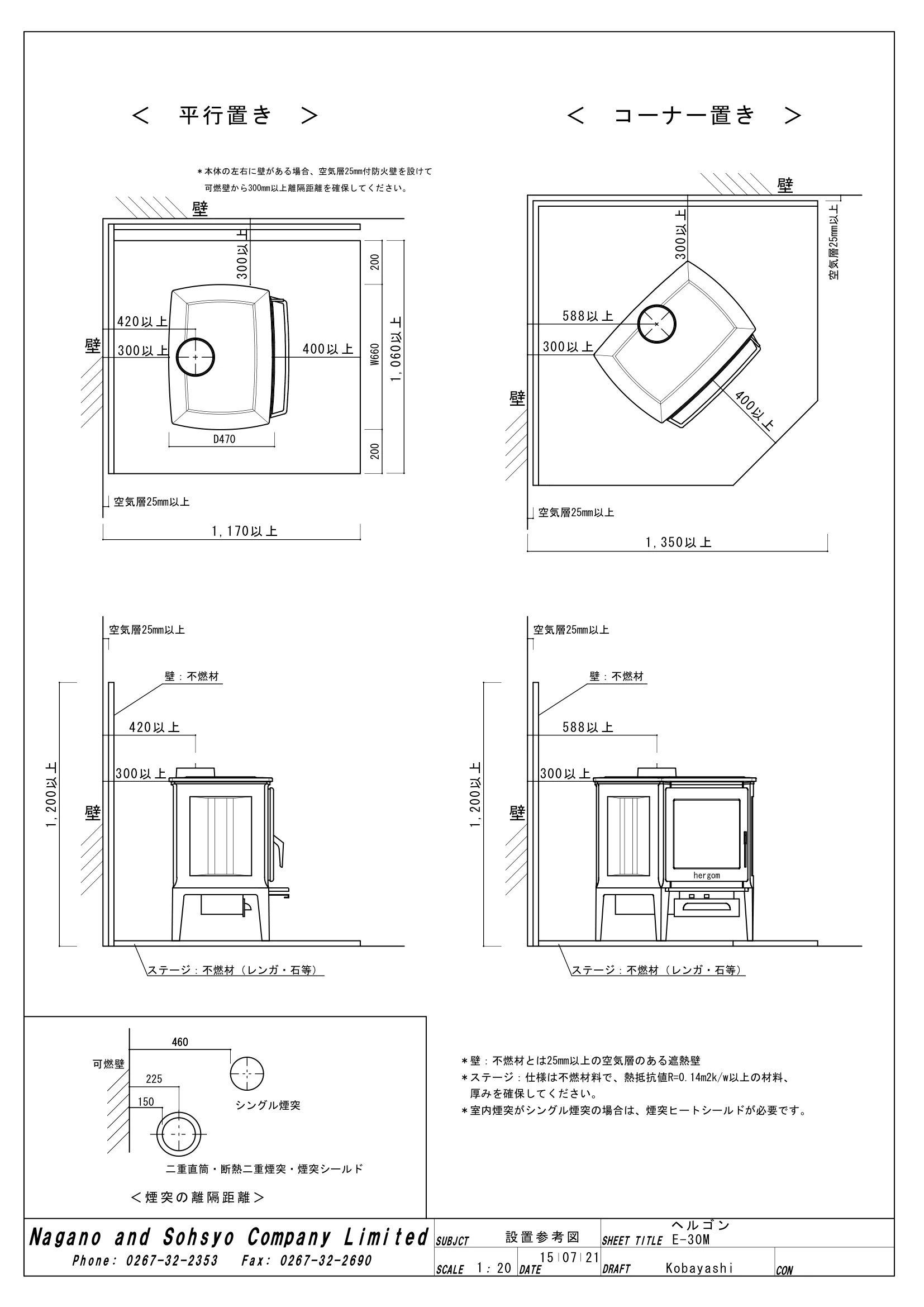 エルゴン E30M 設置計画資料