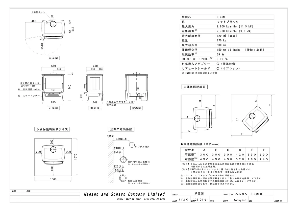 エルゴン E30M（2022年版） 承認図