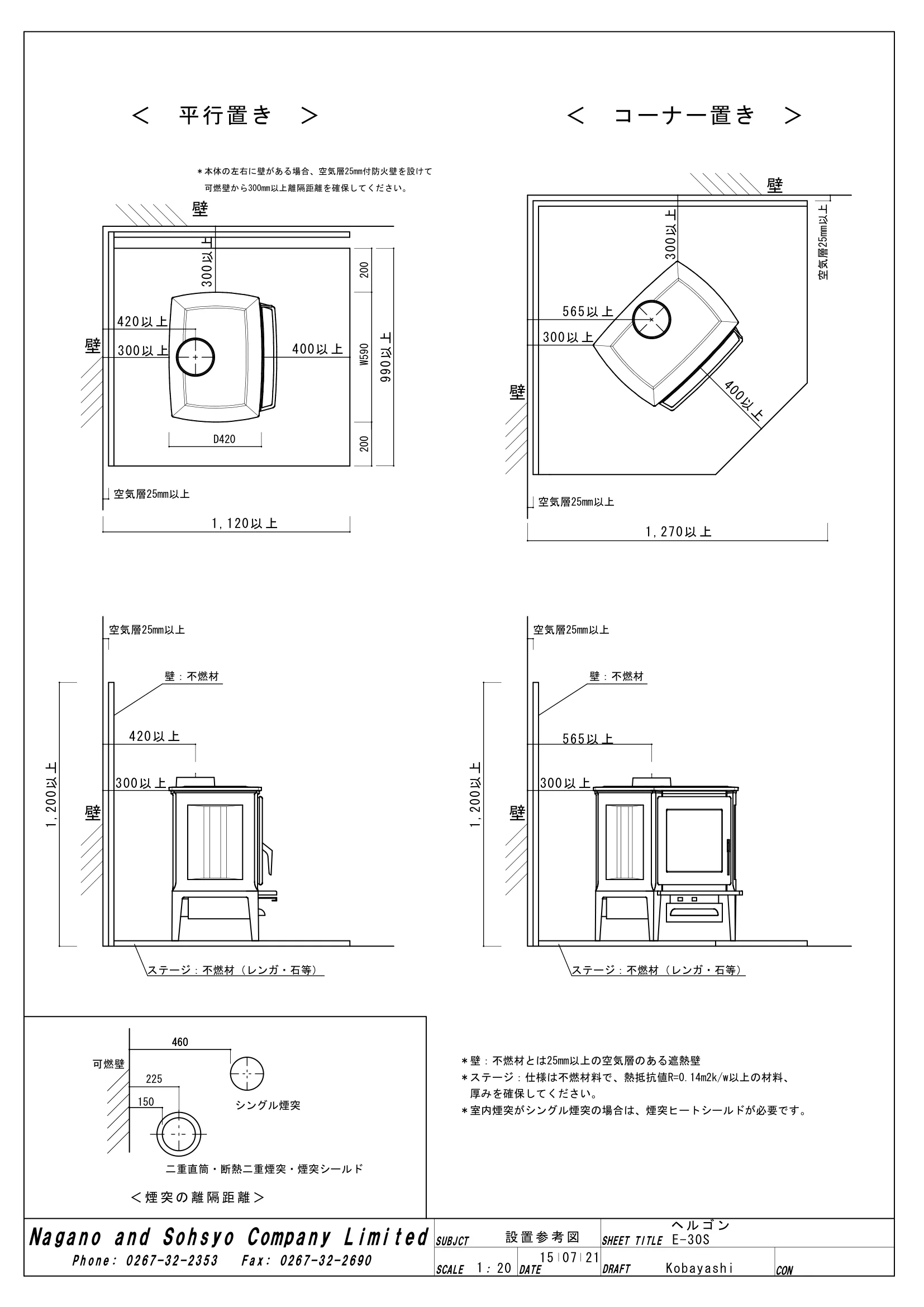 エルゴン E30S 設置計画資料