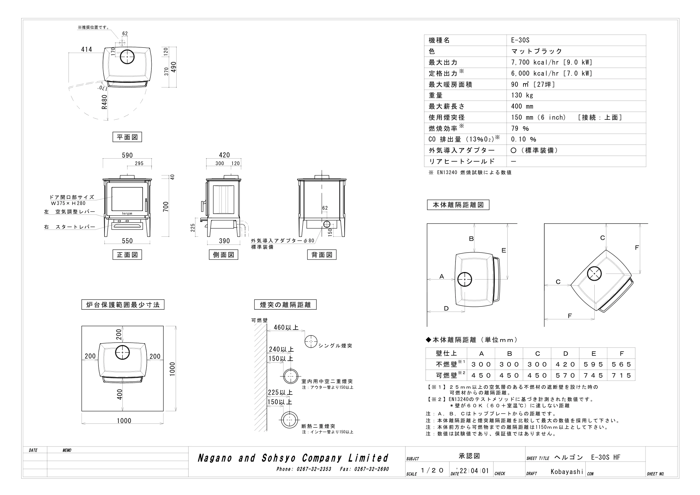 エルゴン E30S（2022年版） 承認図 1ページ目