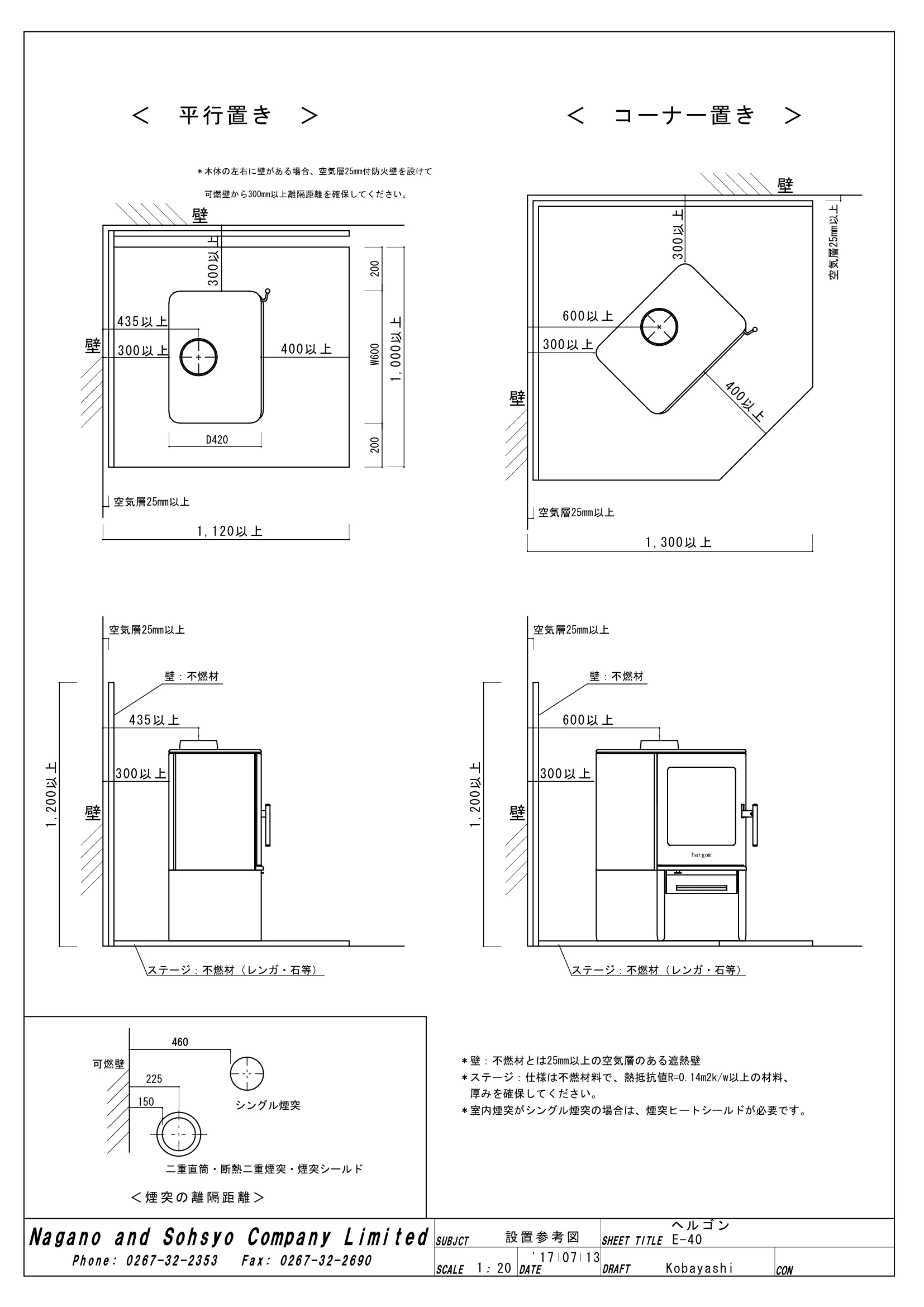 エルゴン E40 設置計画資料