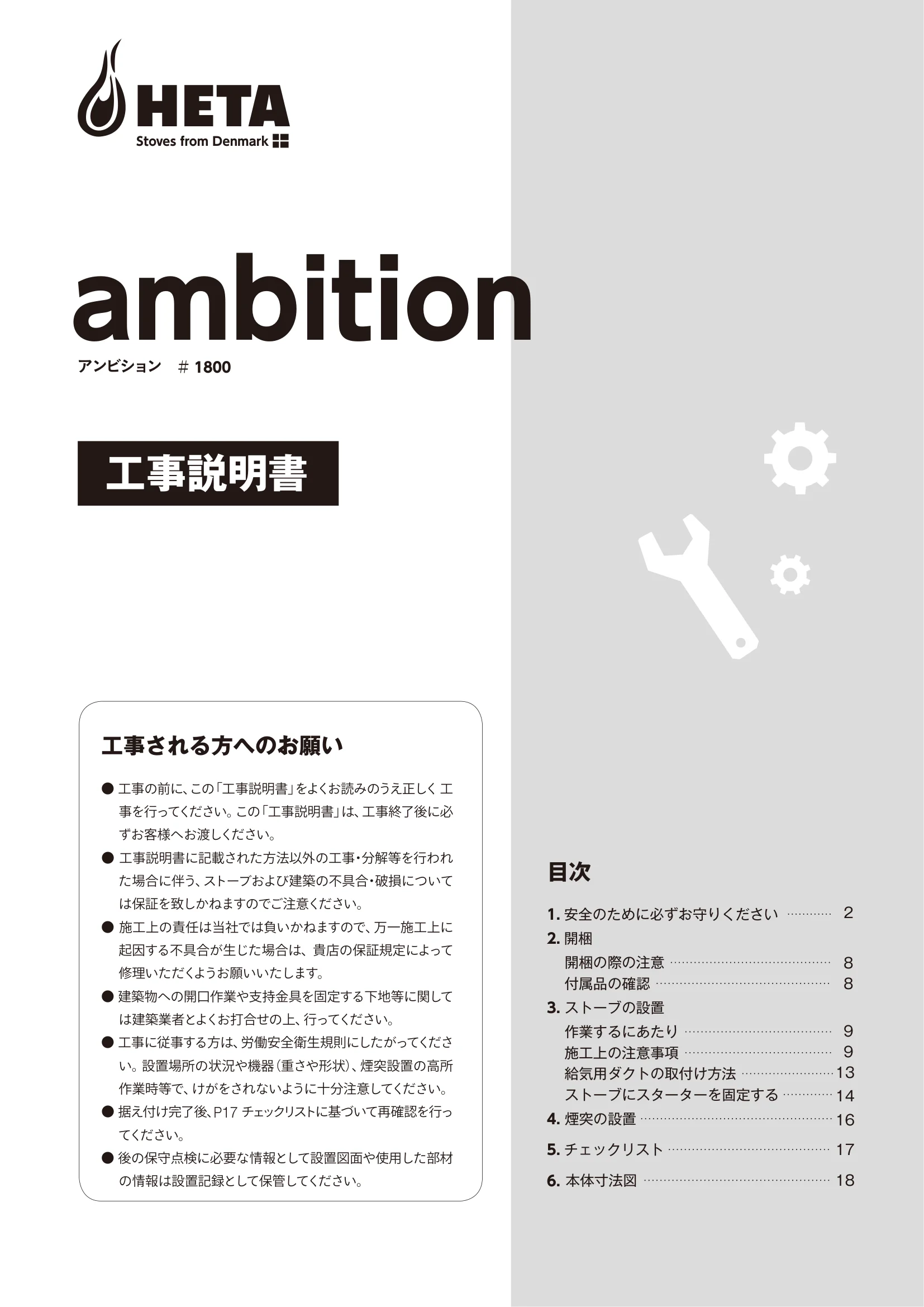 HETA（ヒタ） AMBITION KOJI（2024年版） 説明書 1ページ目