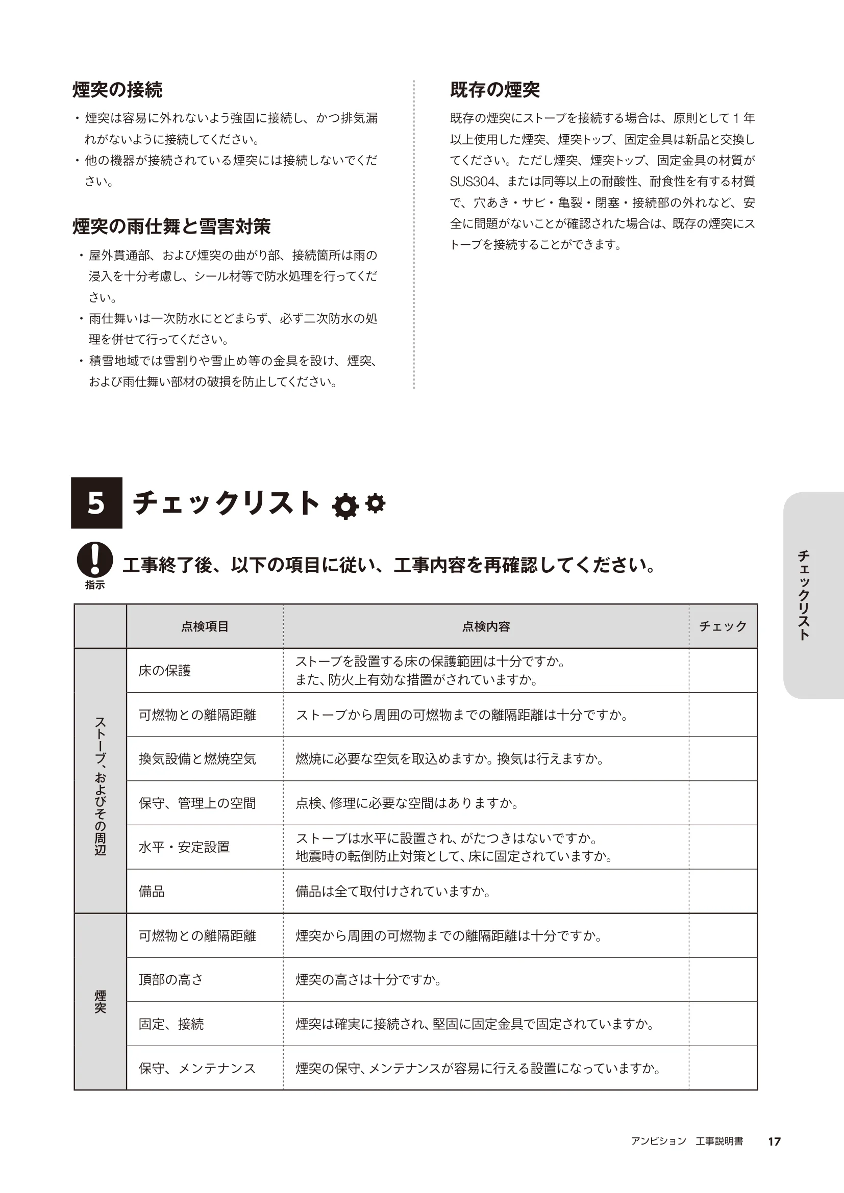 HETA（ヒタ） AMBITION KOJI（2024年版） 説明書 17ページ目