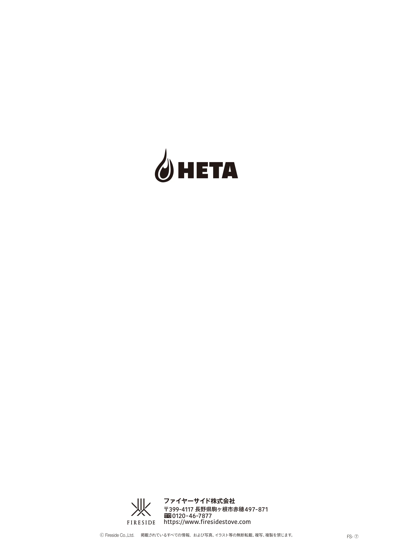 HETA（ヒタ） AMBITION KOJI（2024年版） 説明書 20ページ目