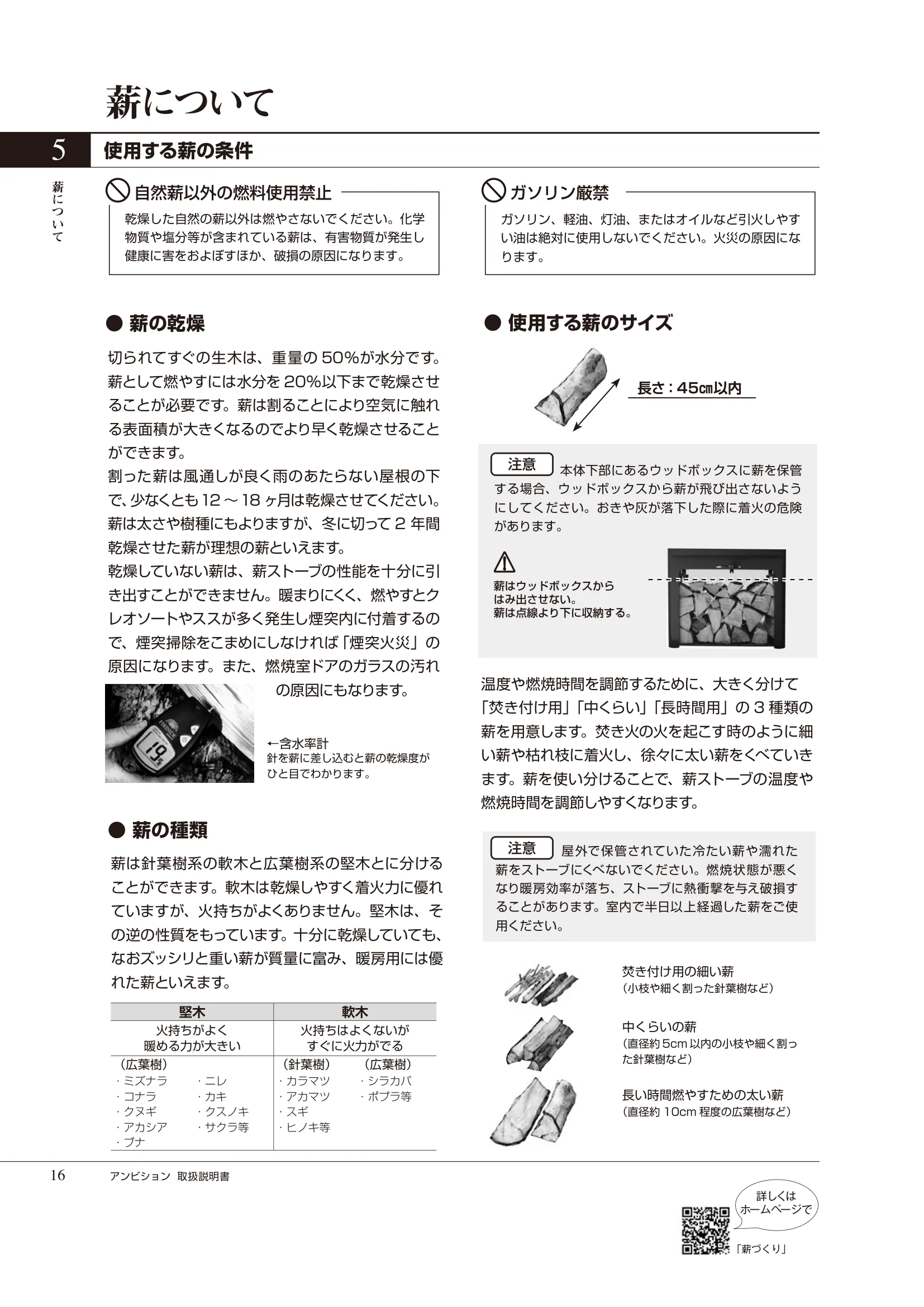 HETA（ヒタ） AMBITION（2021年版） 取扱説明書 16ページ目