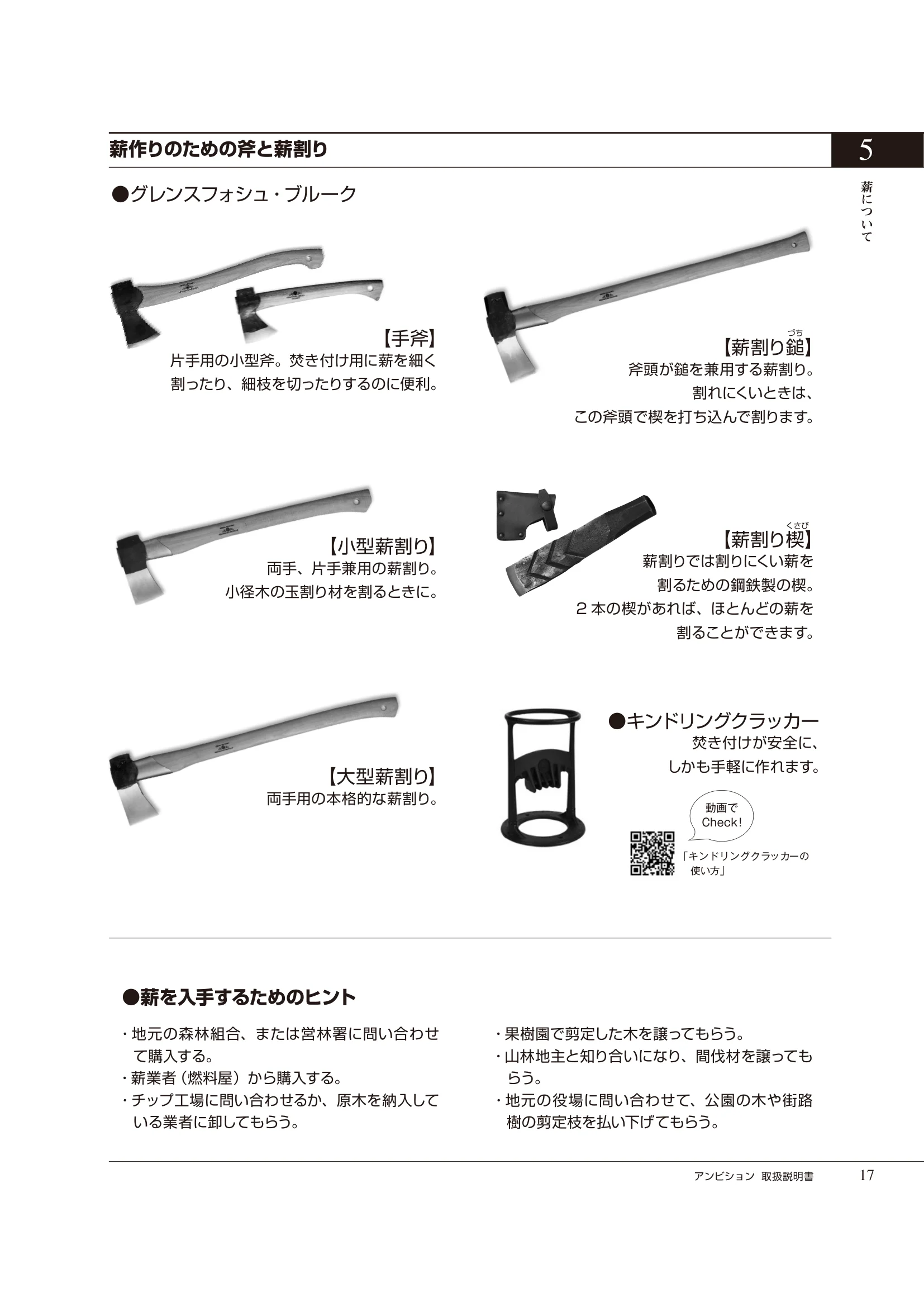 HETA（ヒタ） AMBITION（2021年版） 取扱説明書 17ページ目