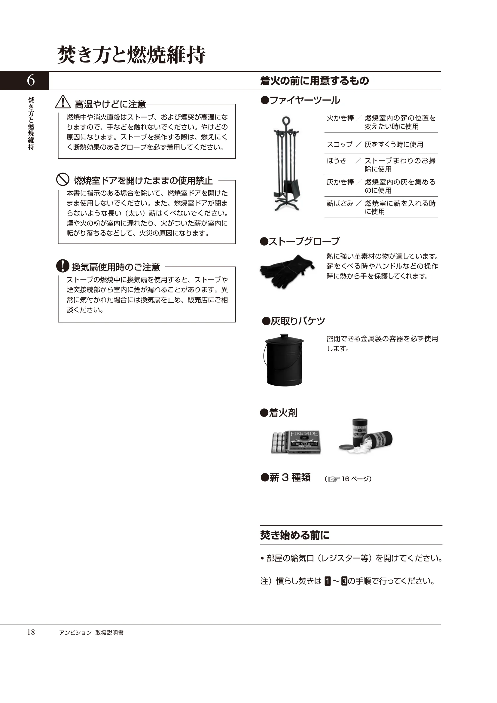 HETA（ヒタ） AMBITION（2021年版） 取扱説明書 18ページ目