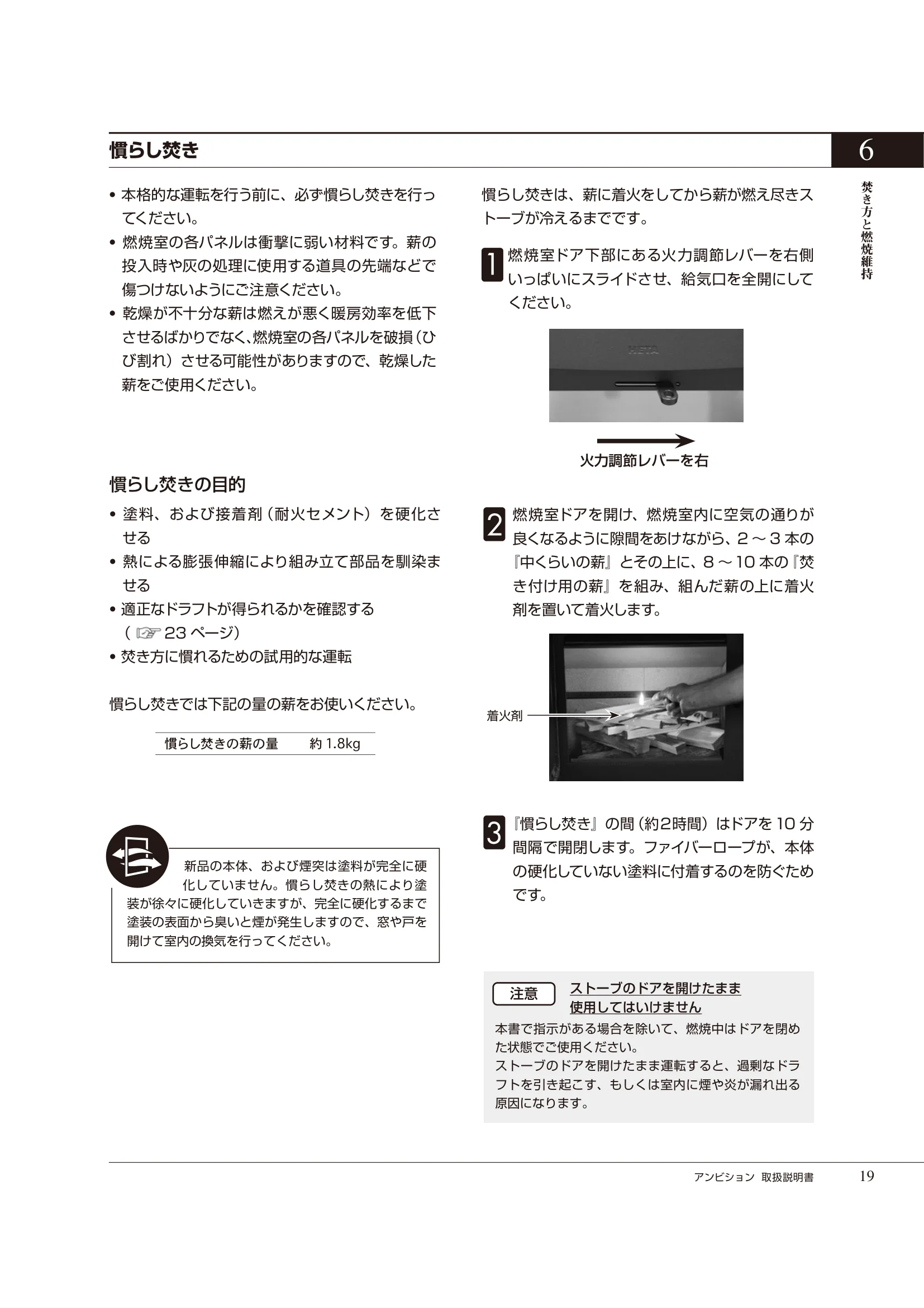 HETA（ヒタ） AMBITION（2021年版） 取扱説明書 19ページ目