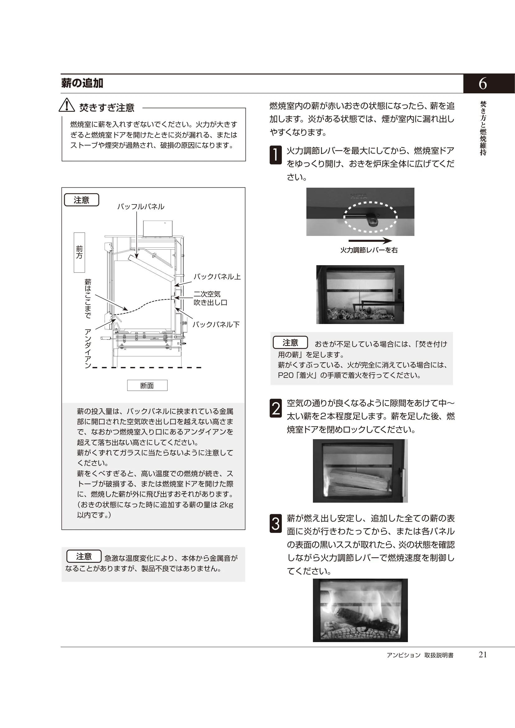 HETA（ヒタ） AMBITION（2021年版） 取扱説明書 21ページ目