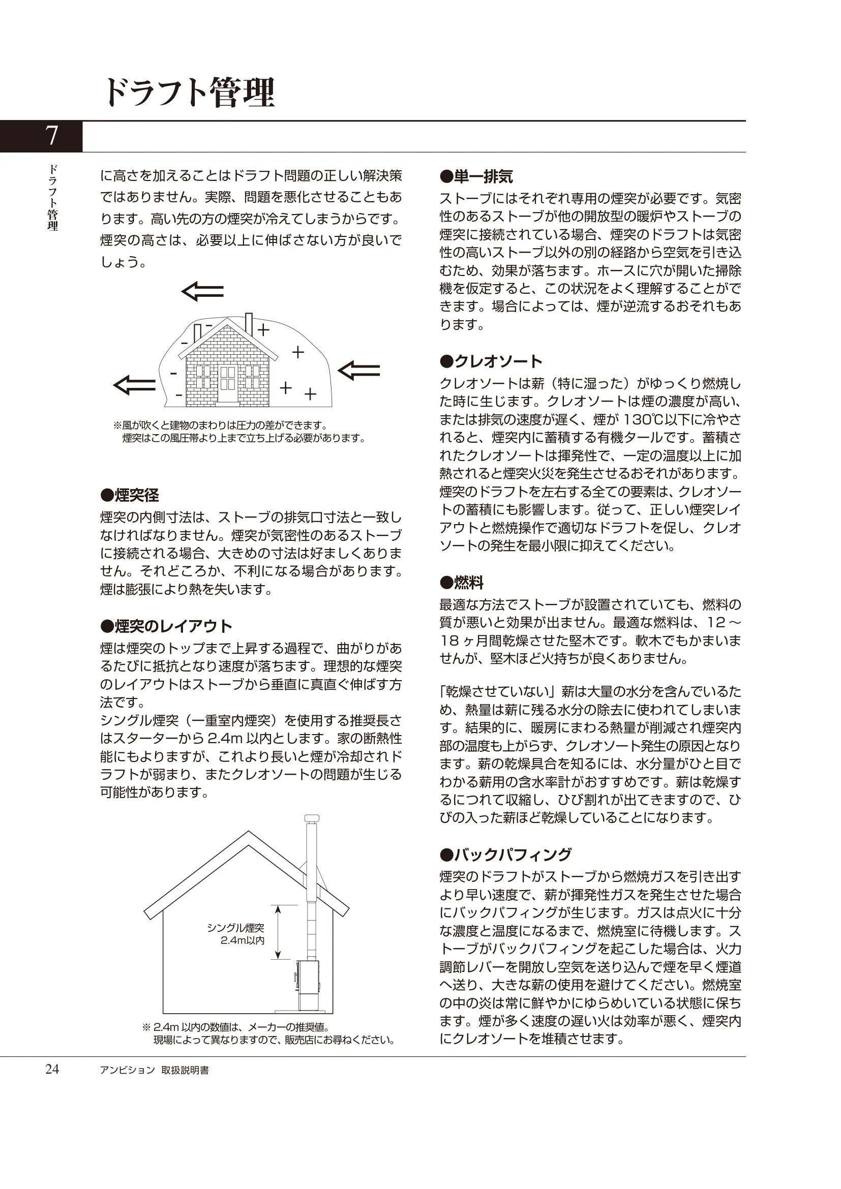 HETA（ヒタ） AMBITION（2021年版） 取扱説明書 24ページ目