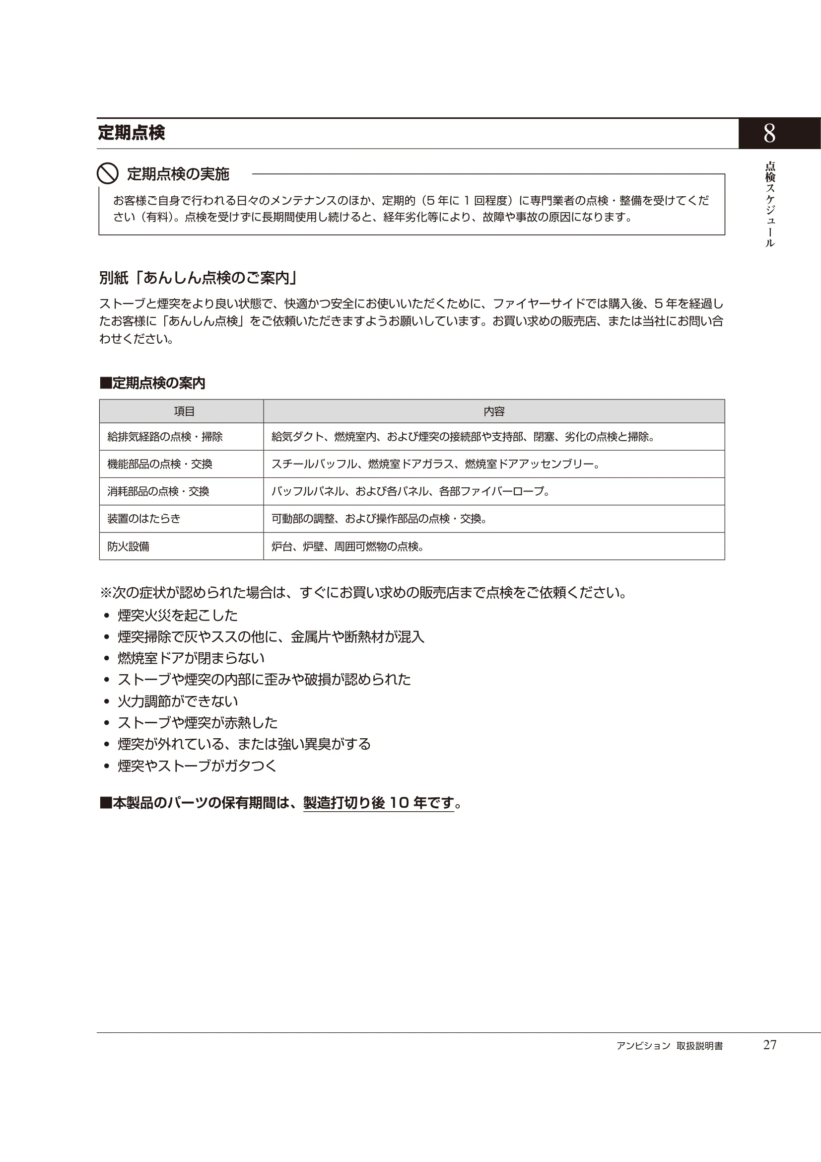 HETA（ヒタ） AMBITION（2021年版） 取扱説明書 27ページ目