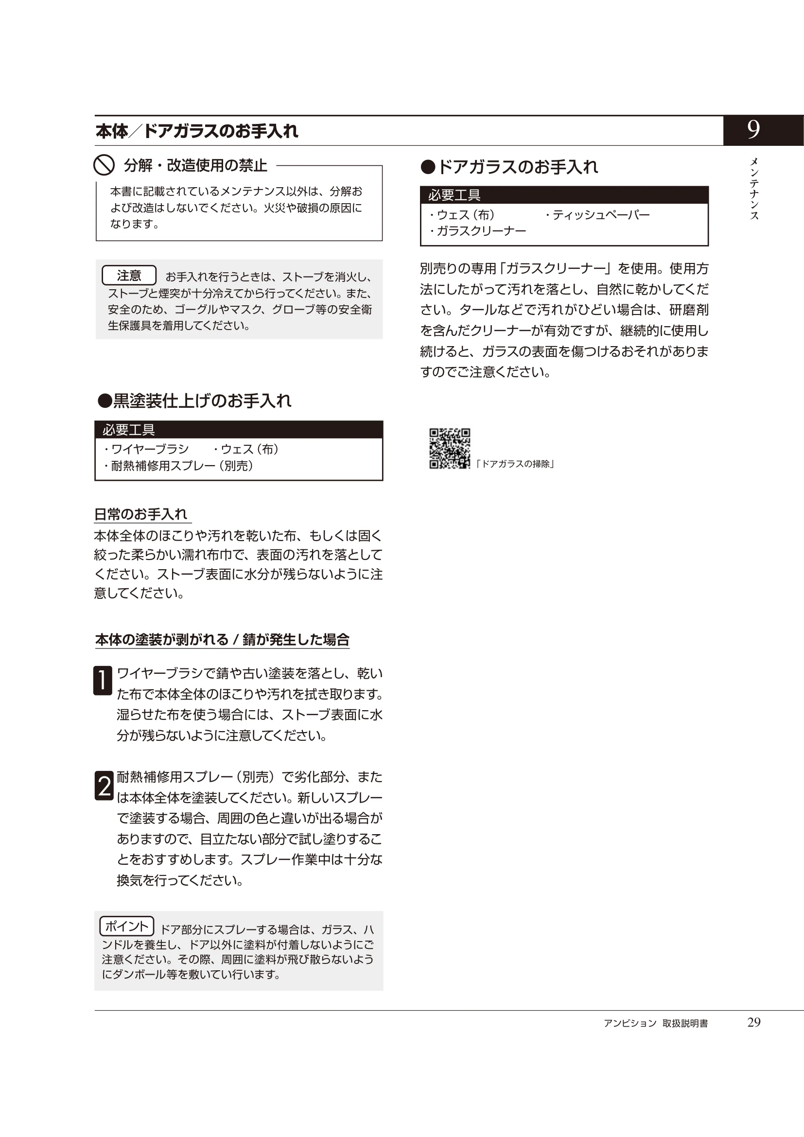 HETA（ヒタ） AMBITION（2021年版） 取扱説明書 29ページ目
