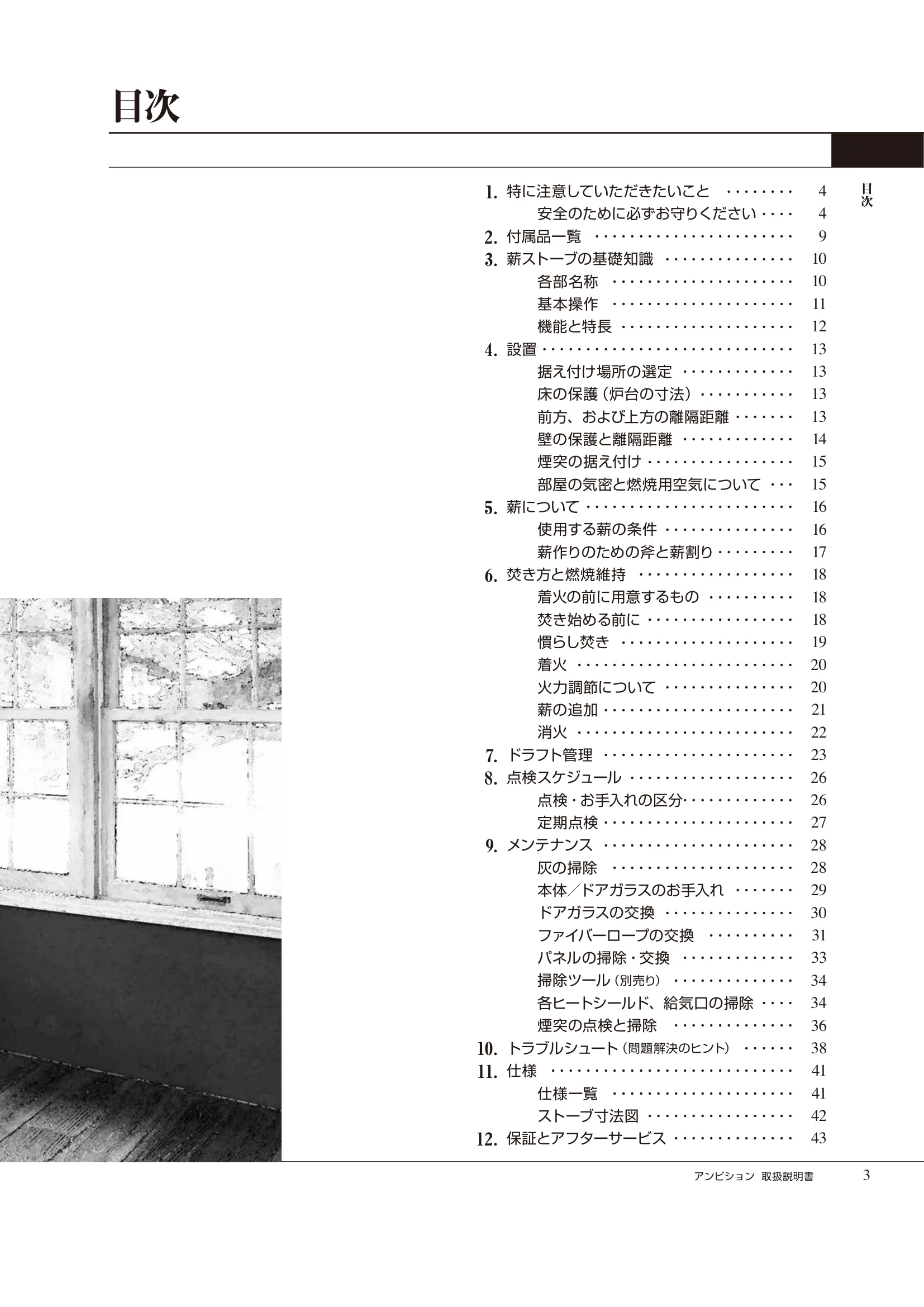 HETA（ヒタ） AMBITION（2021年版） 取扱説明書 3ページ目