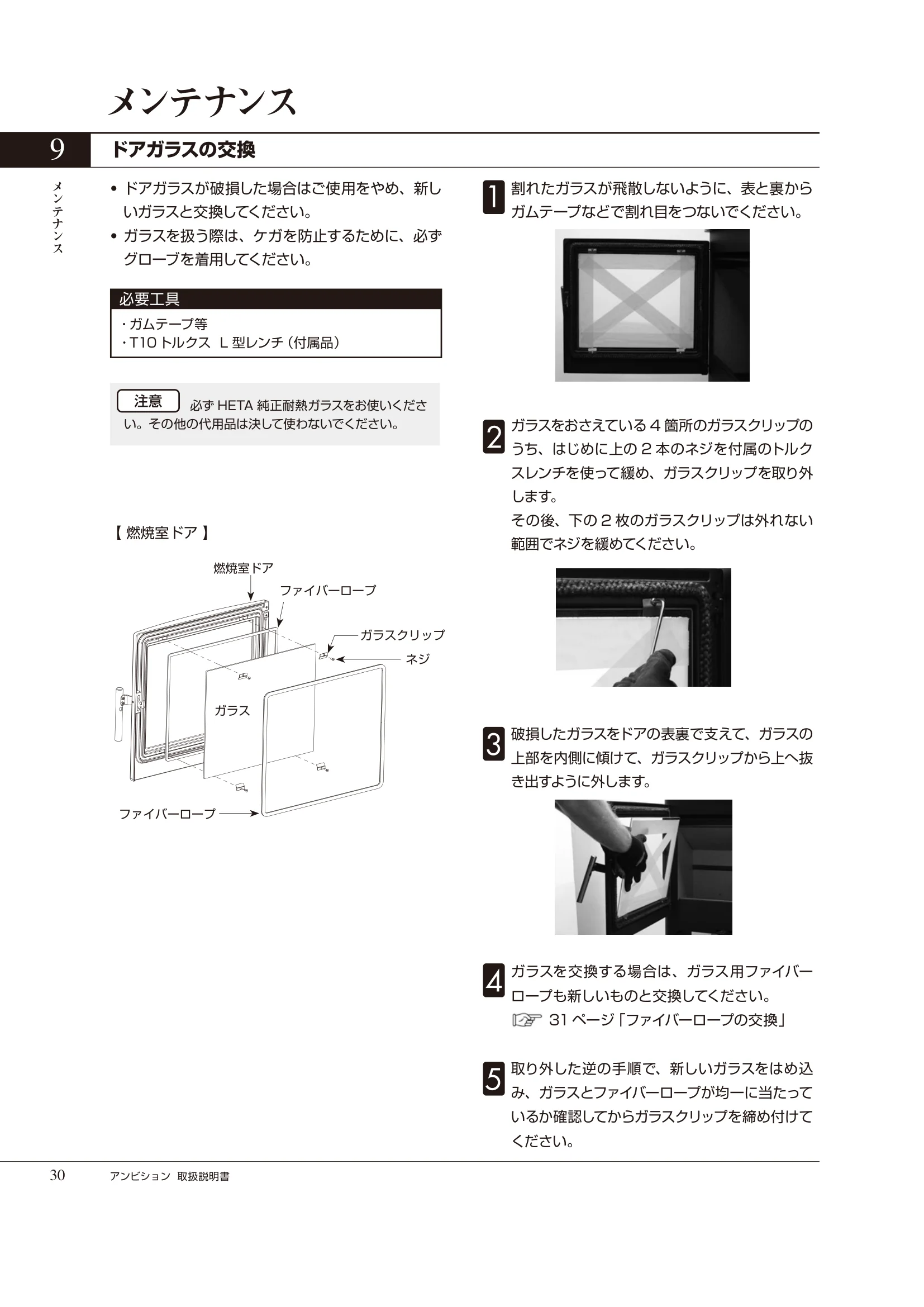 HETA（ヒタ） AMBITION（2021年版） 取扱説明書 30ページ目