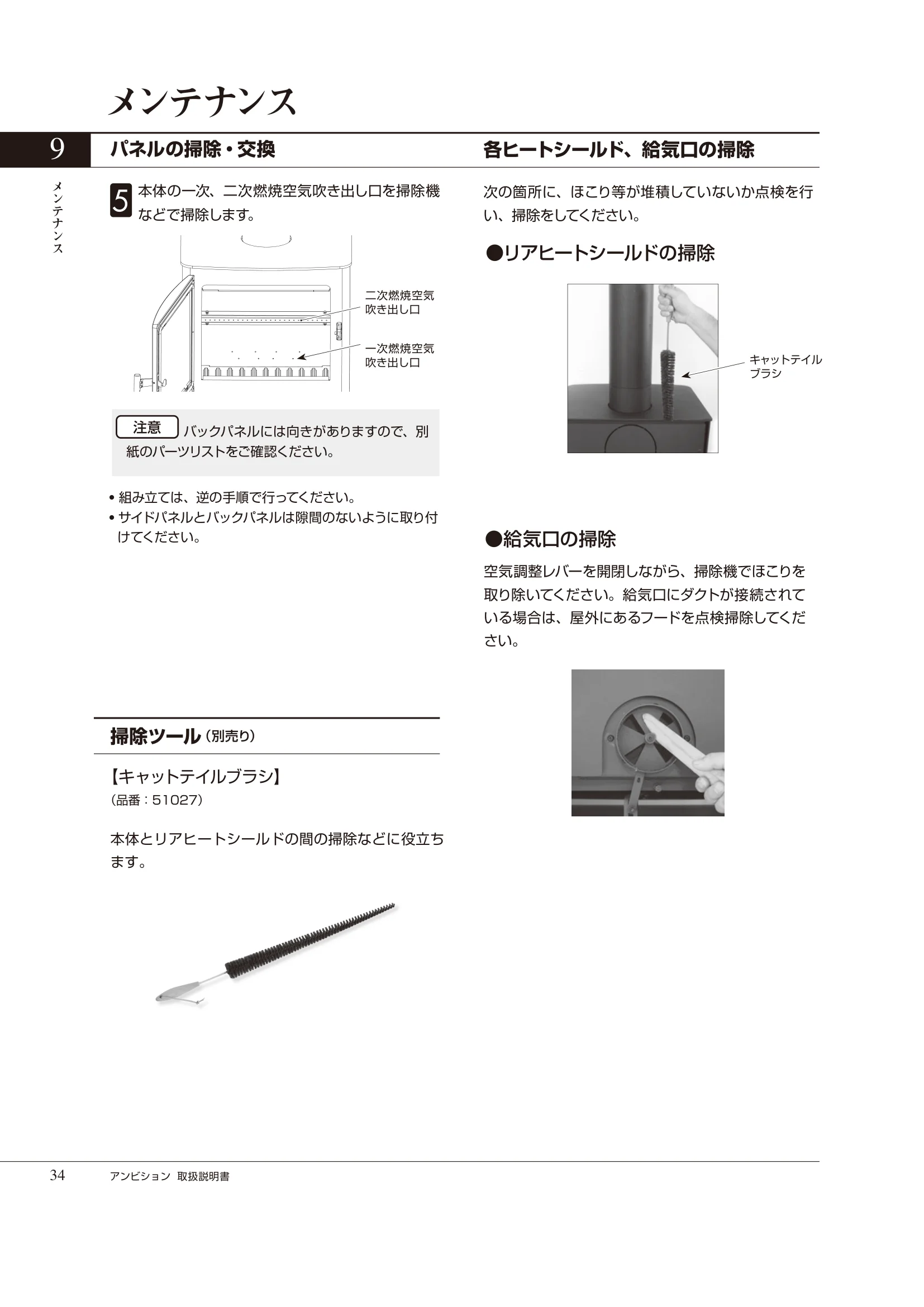 HETA（ヒタ） AMBITION（2021年版） 取扱説明書 34ページ目