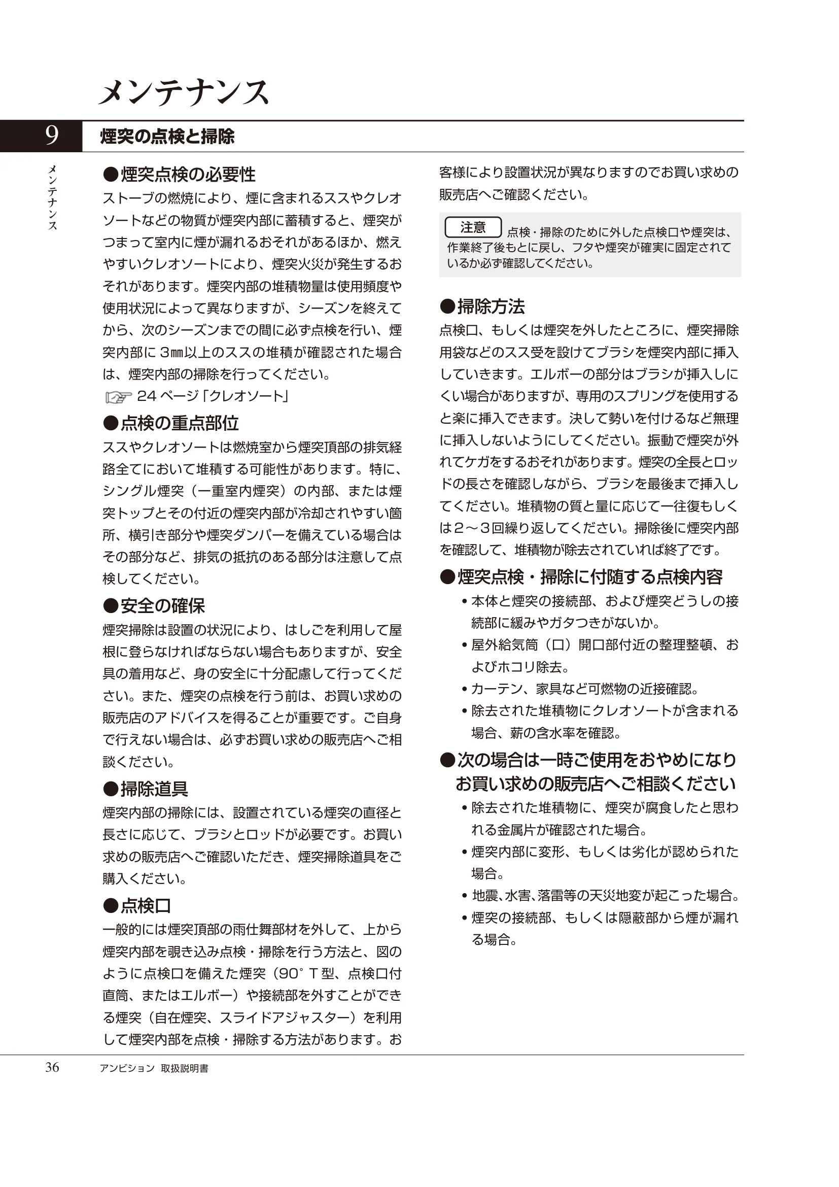 HETA（ヒタ） AMBITION（2021年版） 取扱説明書 36ページ目