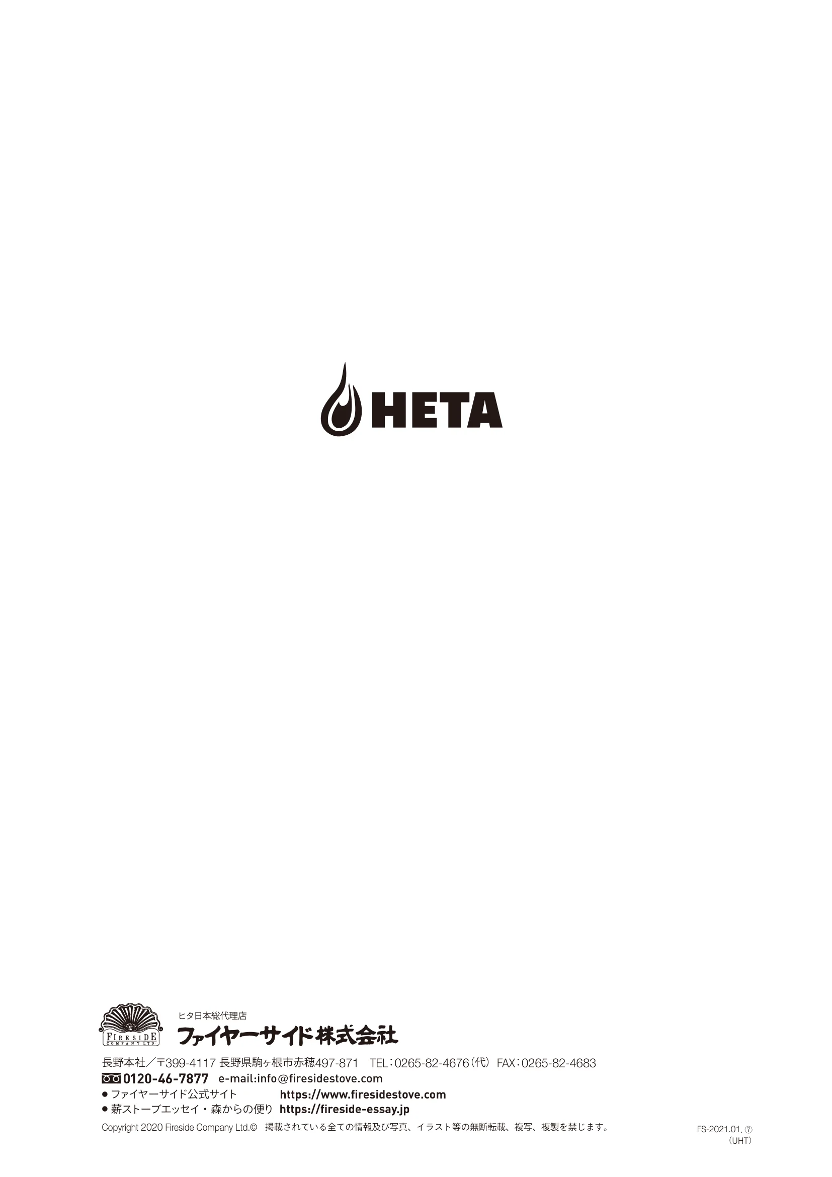 HETA（ヒタ） AMBITION（2021年版） 取扱説明書 44ページ目