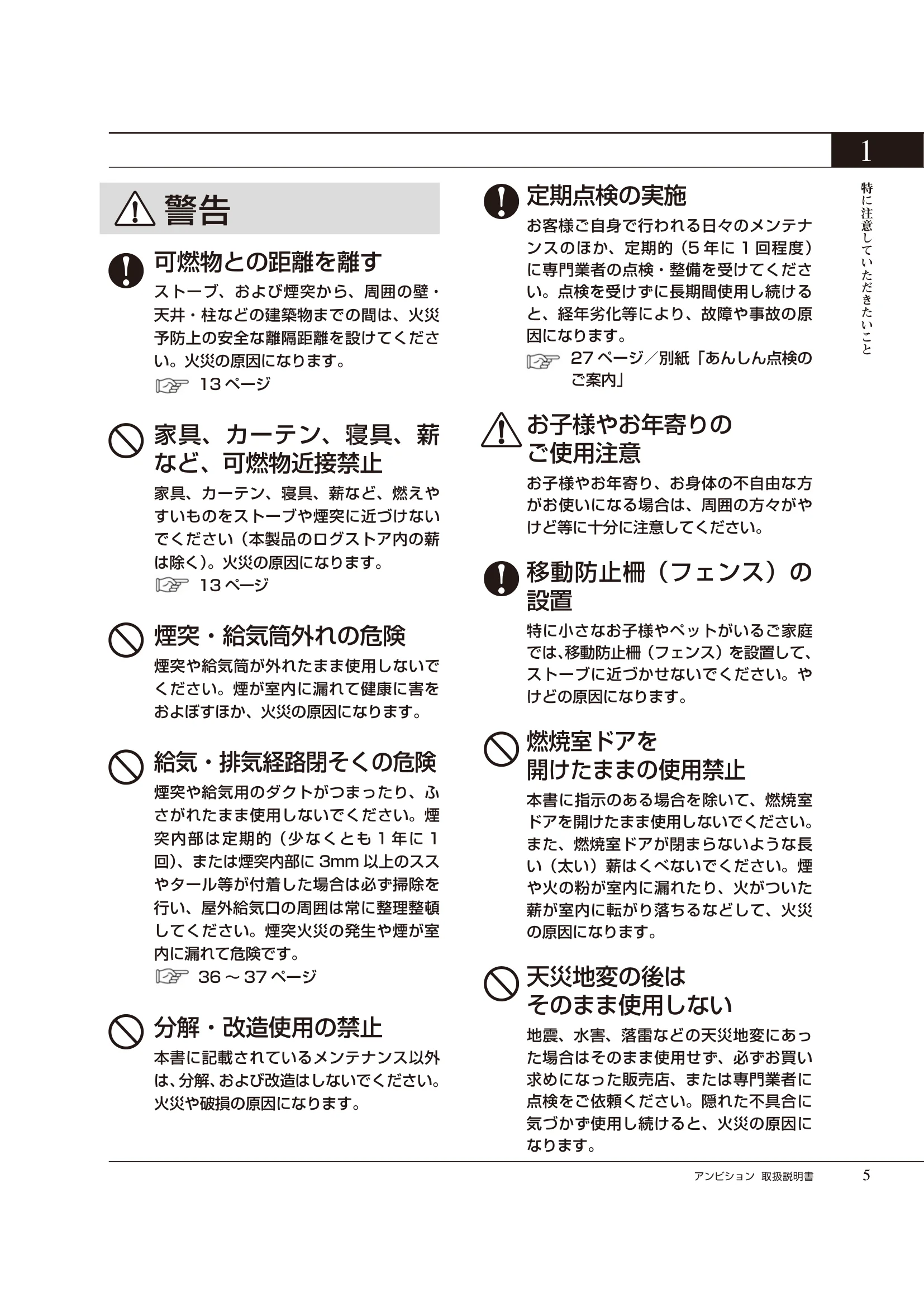 HETA（ヒタ） AMBITION（2021年版） 取扱説明書 5ページ目