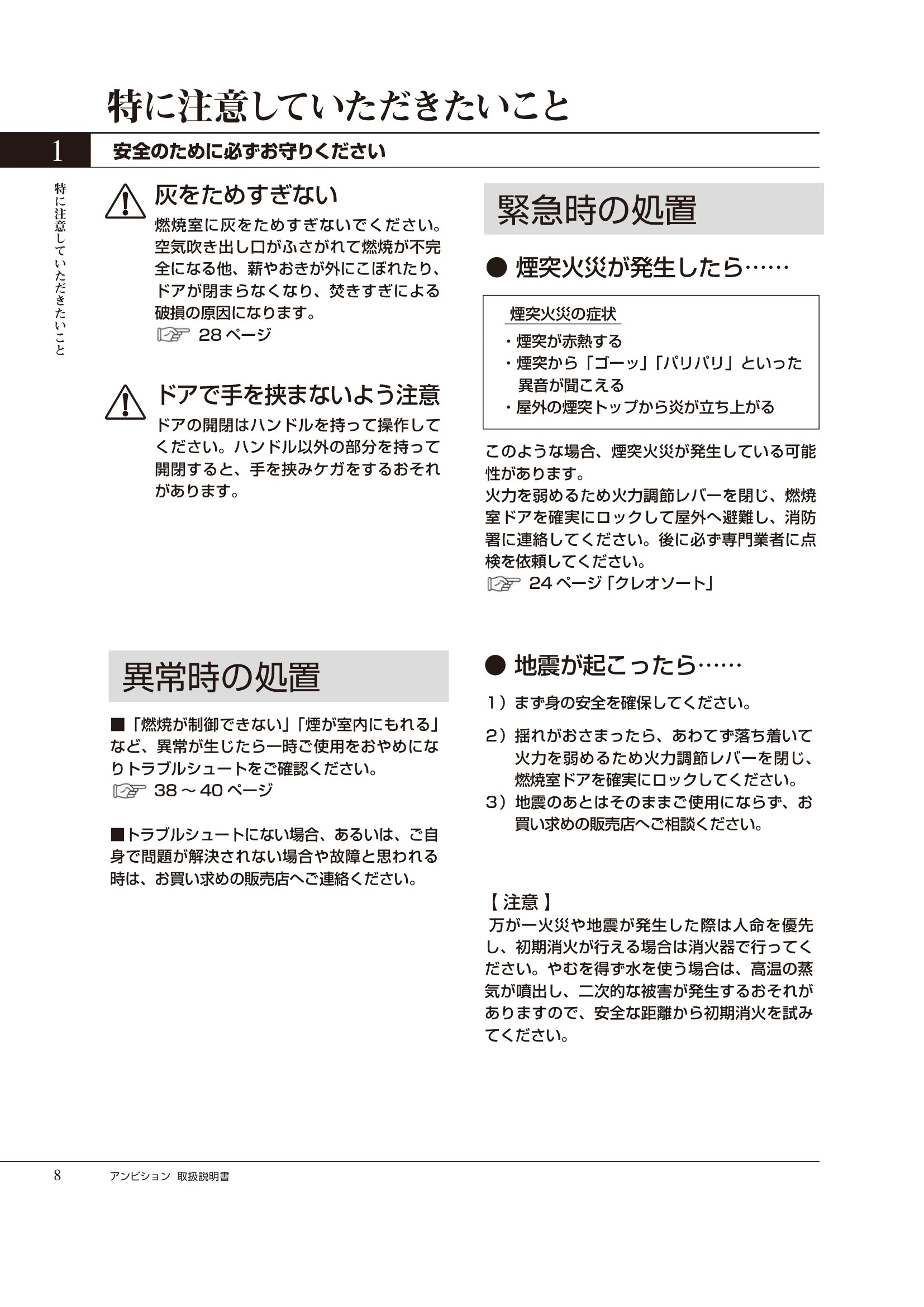 HETA（ヒタ） AMBITION（2021年版） 取扱説明書 8ページ目