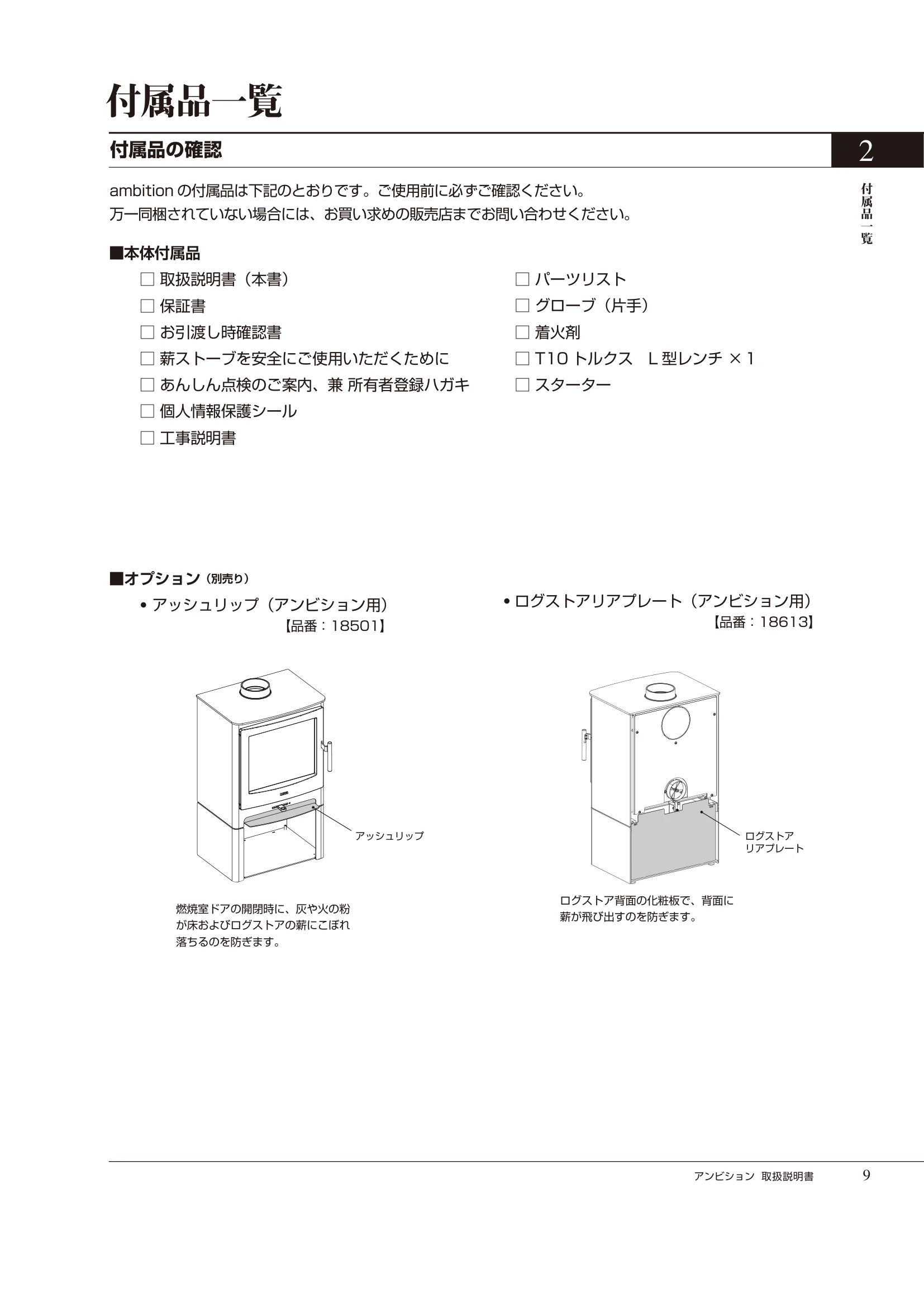 HETA（ヒタ） AMBITION（2021年版） 取扱説明書 9ページ目