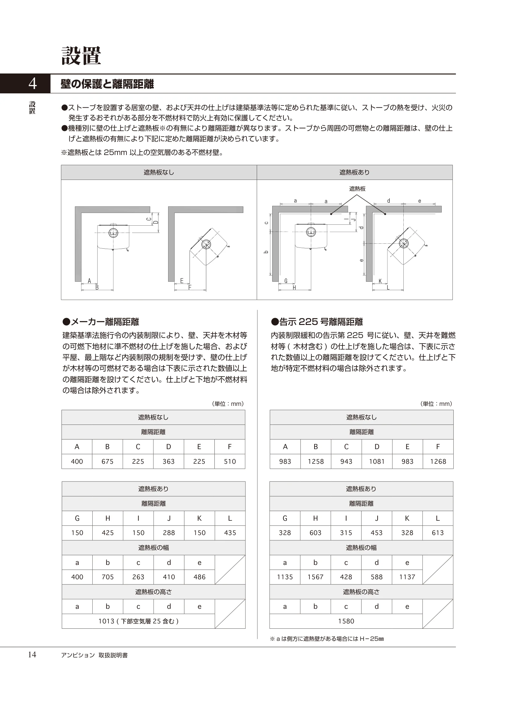 HETA（ヒタ） AMBITION（2024年版） 取扱説明書 14ページ目