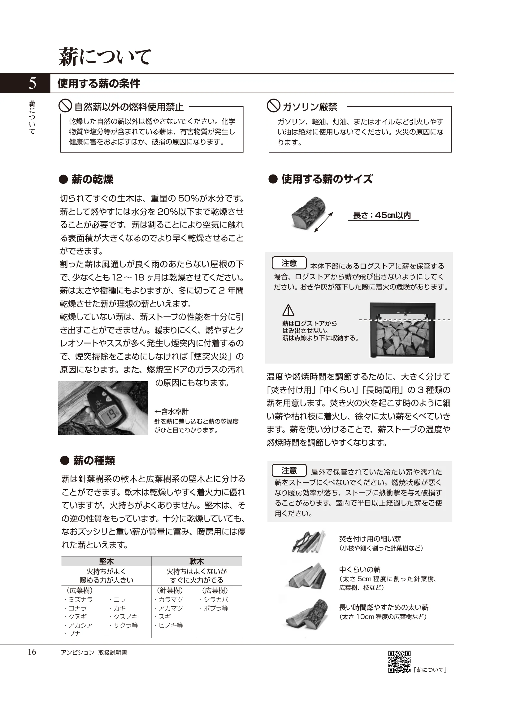 HETA（ヒタ） AMBITION（2024年版） 取扱説明書 16ページ目