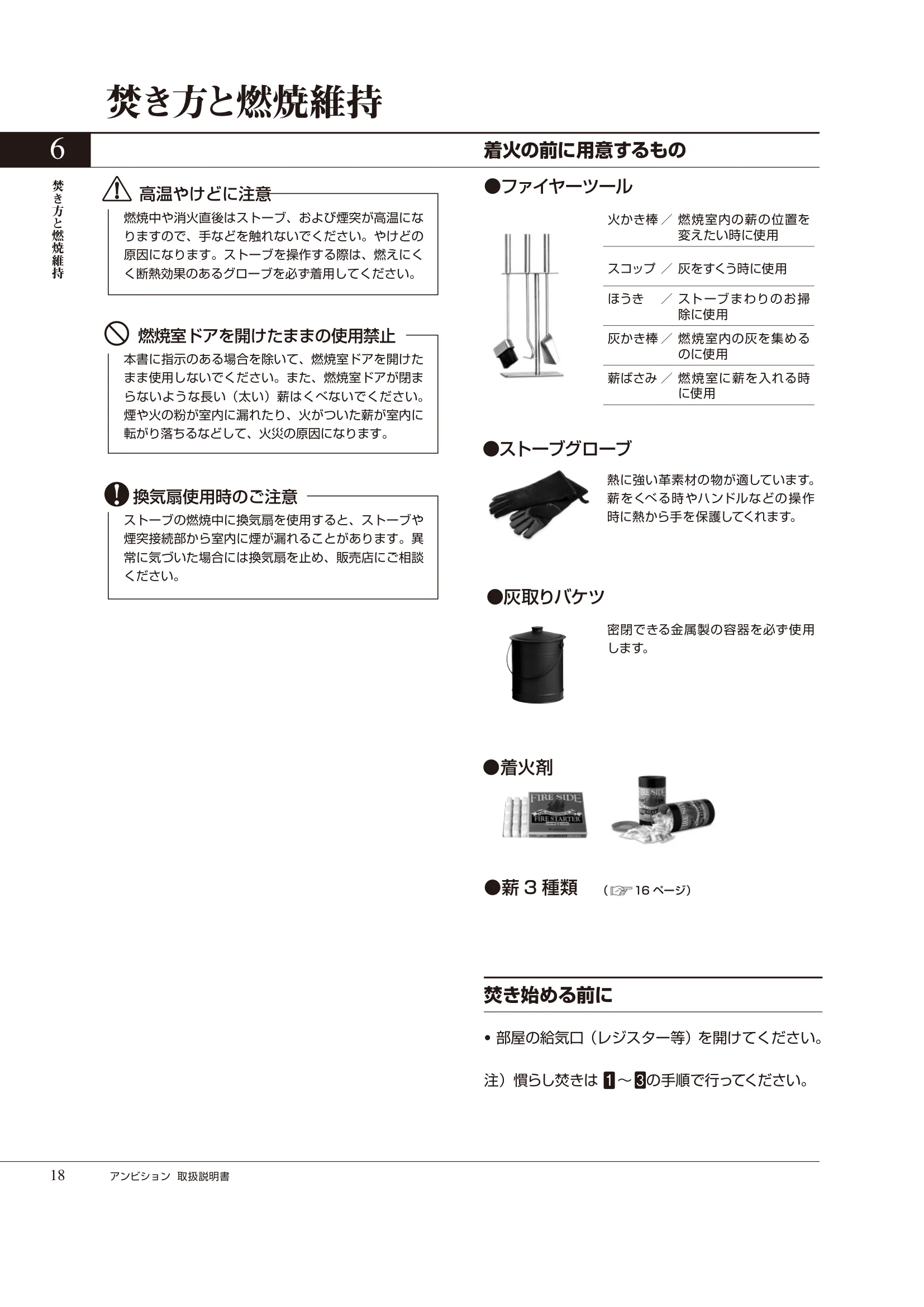 HETA（ヒタ） AMBITION（2024年版） 取扱説明書 18ページ目