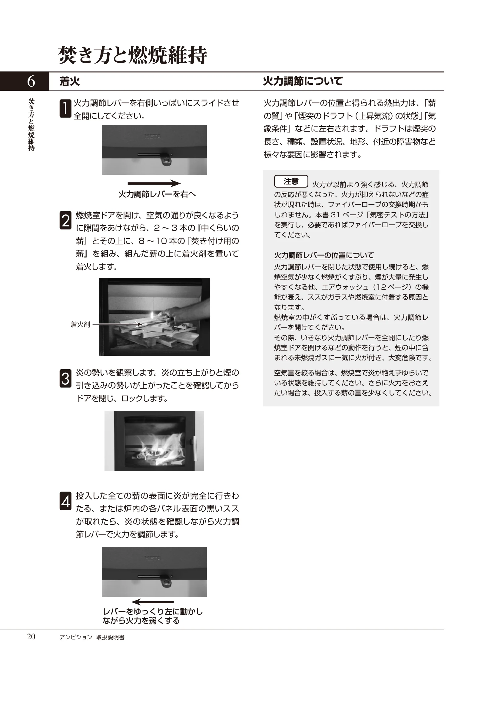 HETA（ヒタ） AMBITION（2024年版） 取扱説明書 20ページ目