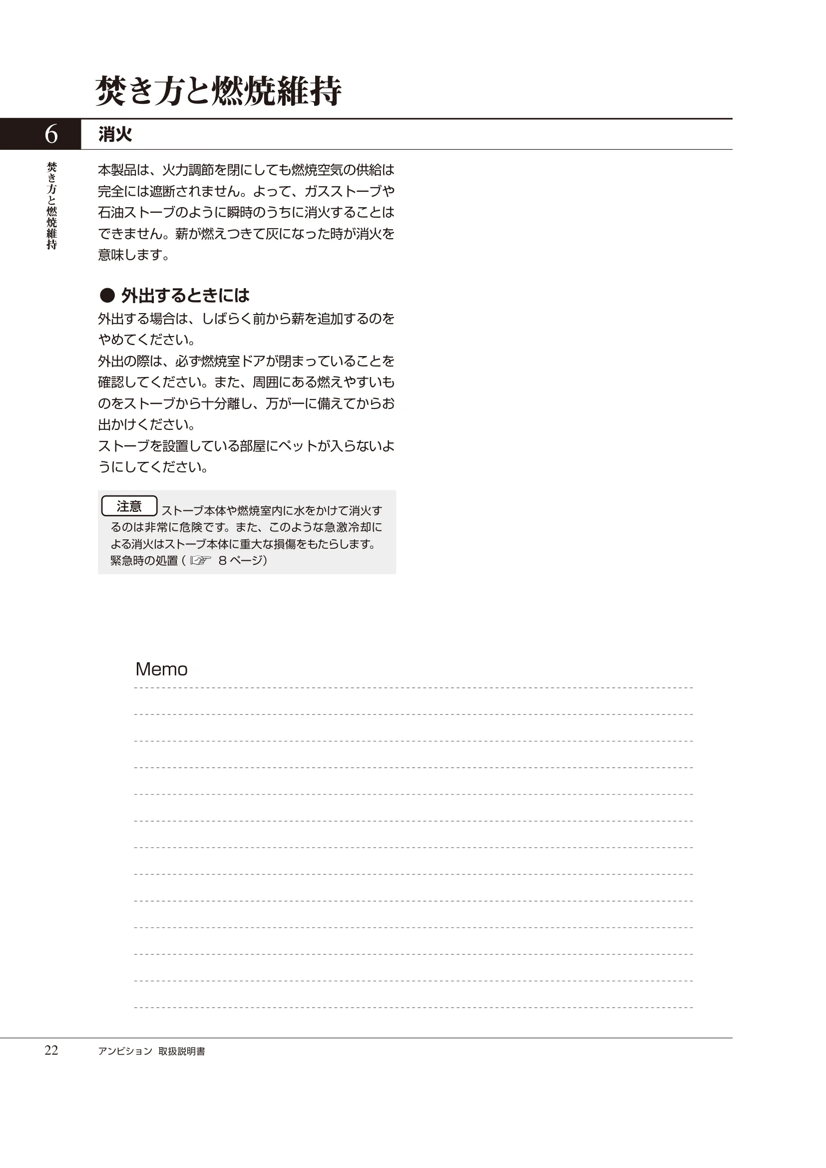 HETA（ヒタ） AMBITION（2024年版） 取扱説明書 22ページ目