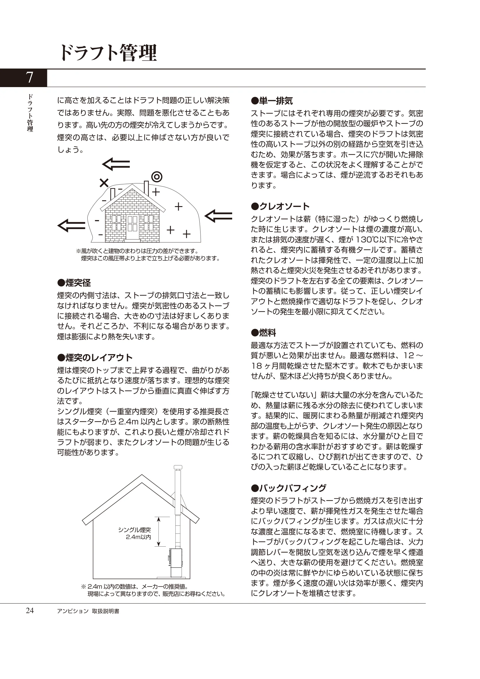 HETA（ヒタ） AMBITION（2024年版） 取扱説明書 24ページ目