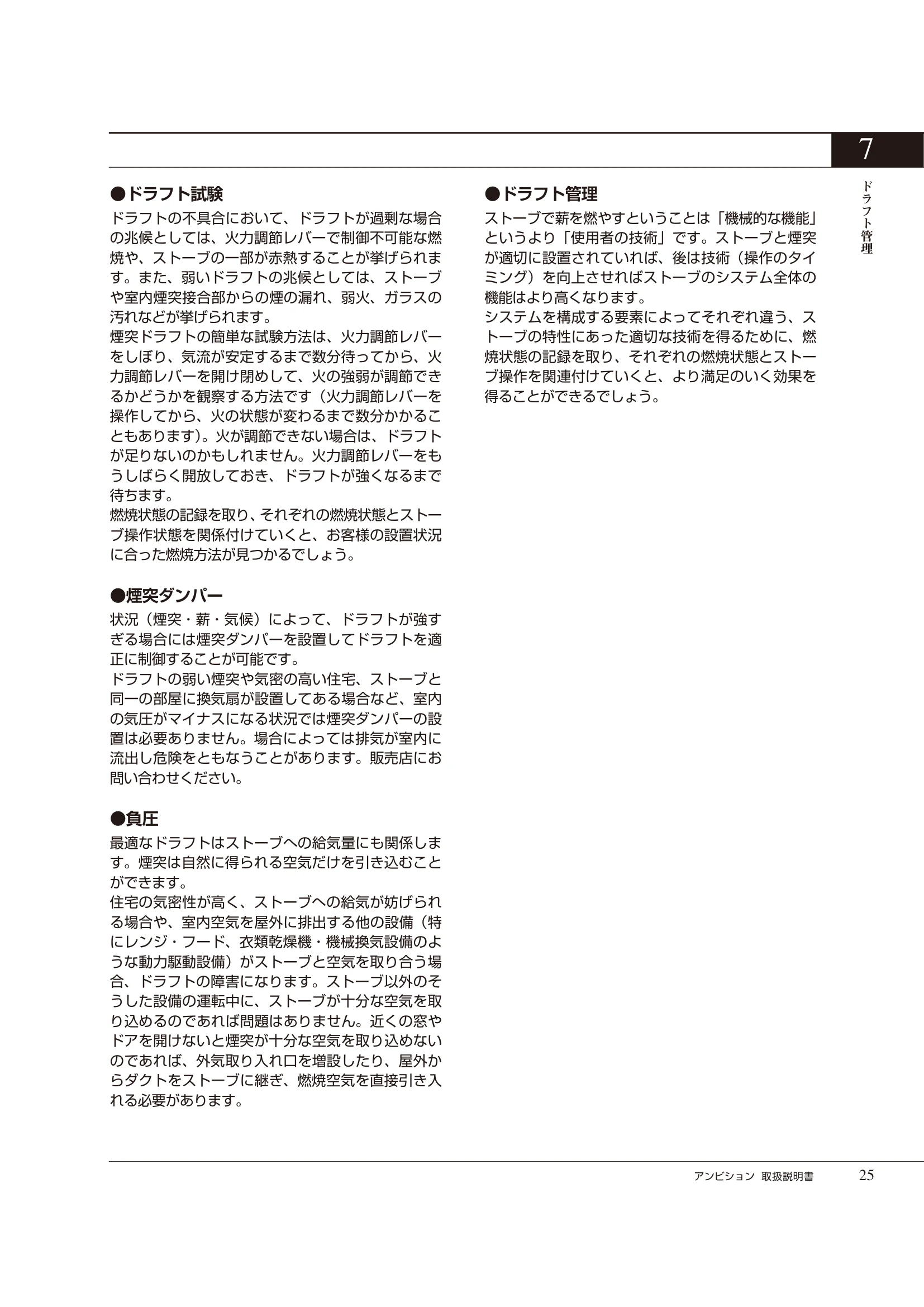 HETA（ヒタ） AMBITION（2024年版） 取扱説明書 25ページ目