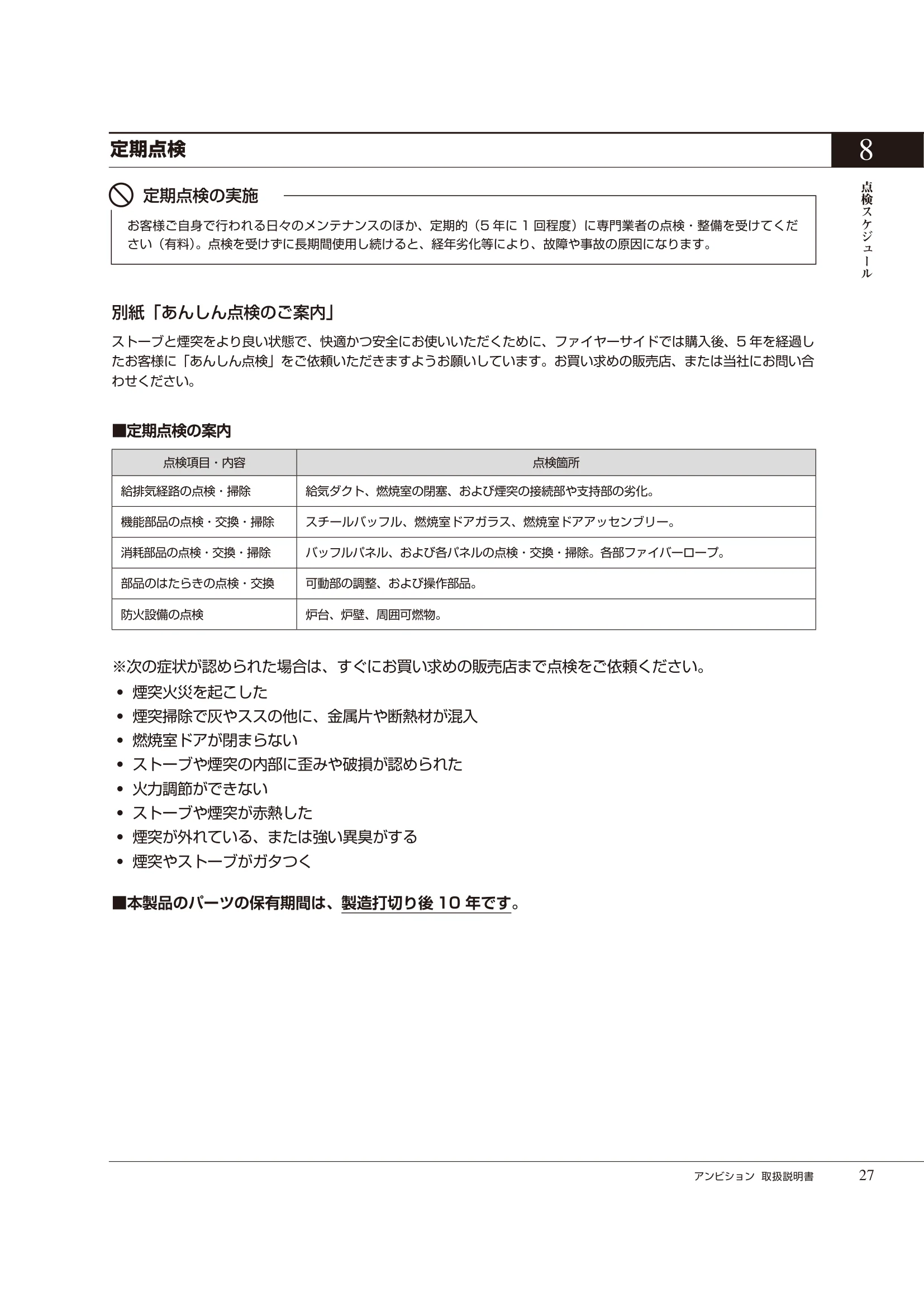 HETA（ヒタ） AMBITION（2024年版） 取扱説明書 27ページ目