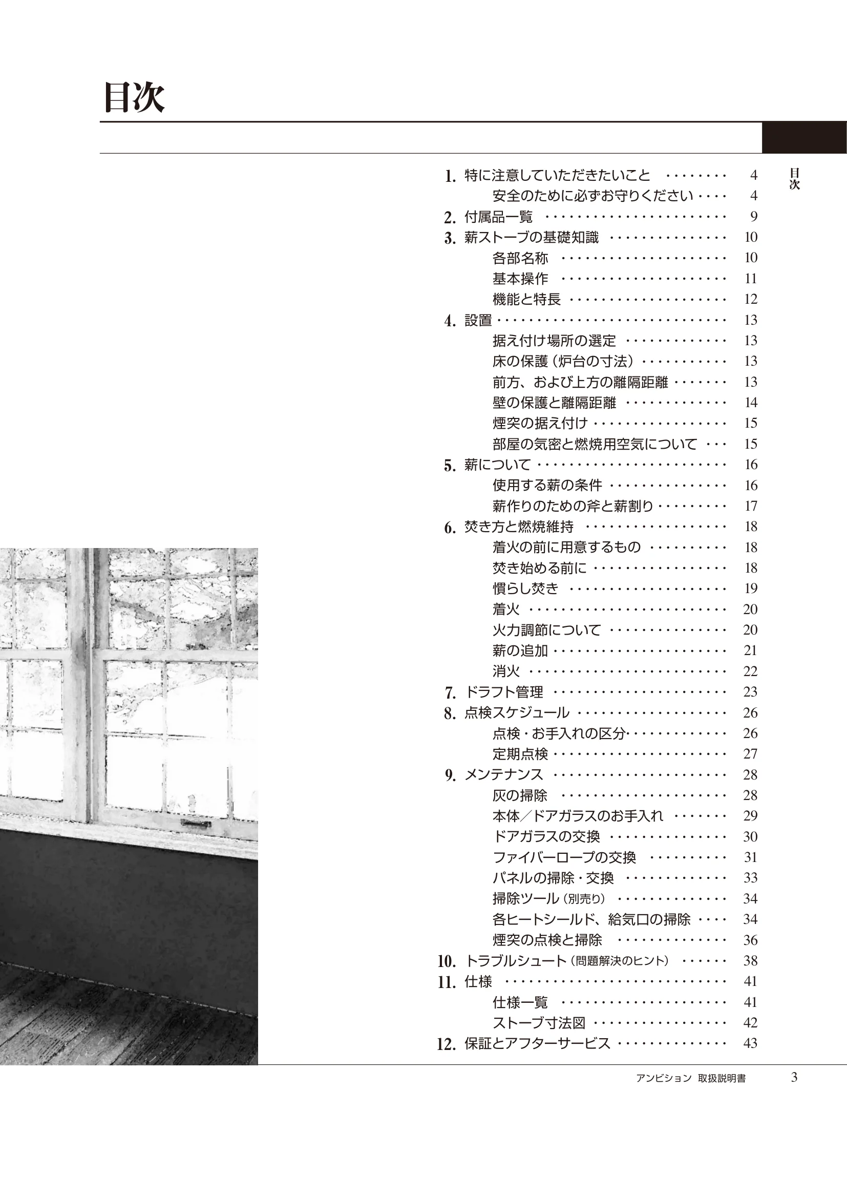 HETA（ヒタ） AMBITION（2024年版） 取扱説明書 3ページ目