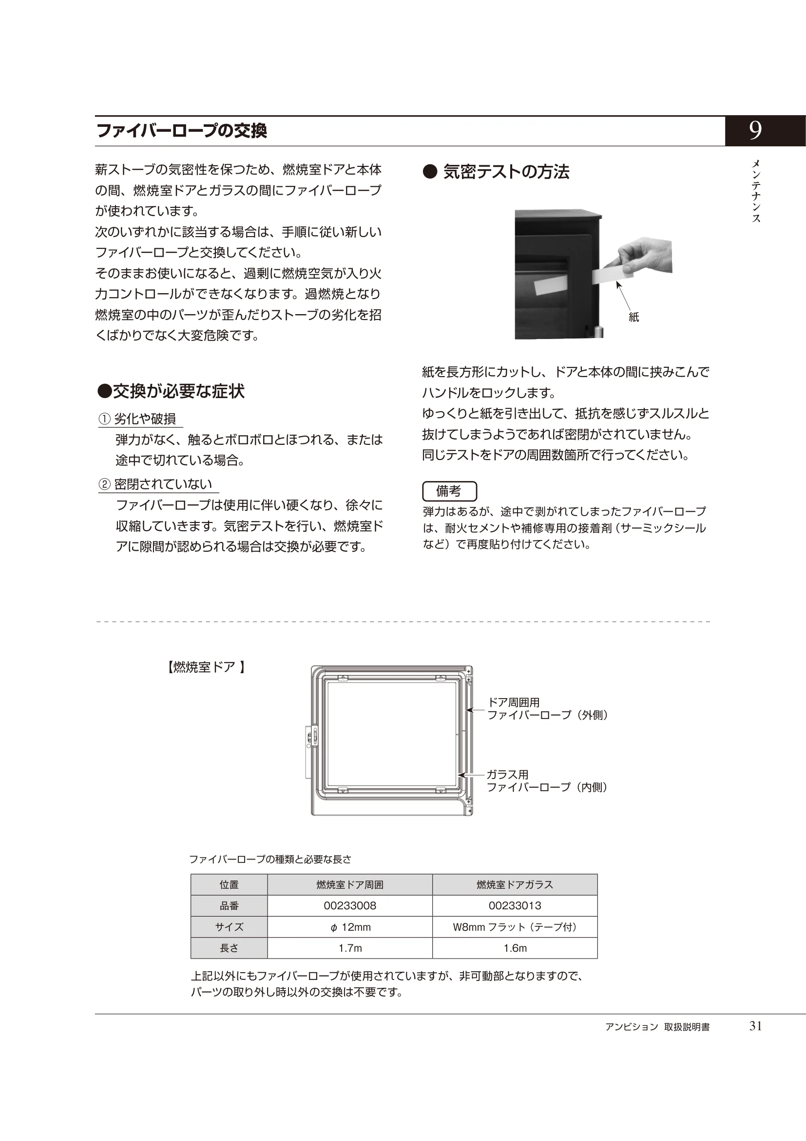 HETA（ヒタ） AMBITION（2024年版） 取扱説明書 31ページ目