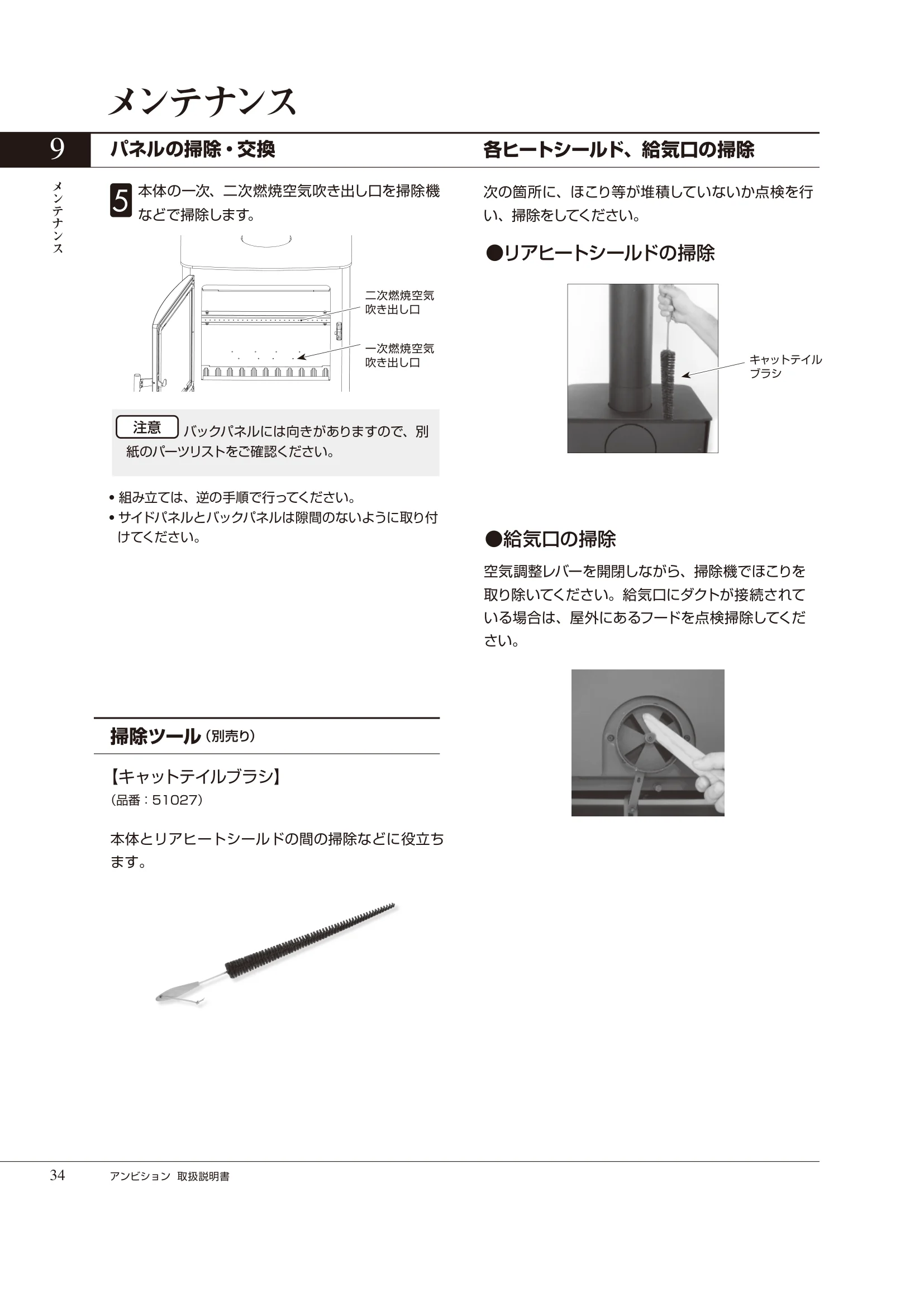 HETA（ヒタ） AMBITION（2024年版） 取扱説明書 34ページ目