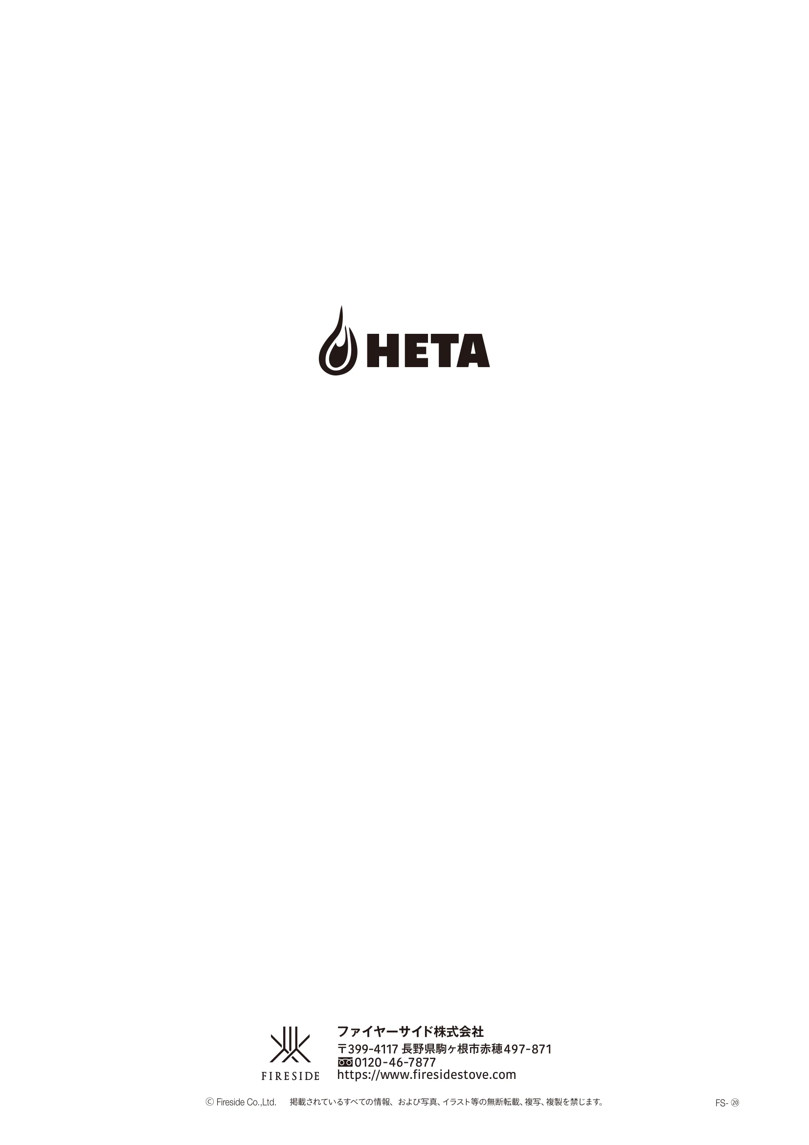 HETA（ヒタ） AMBITION（2024年版） 取扱説明書 44ページ目