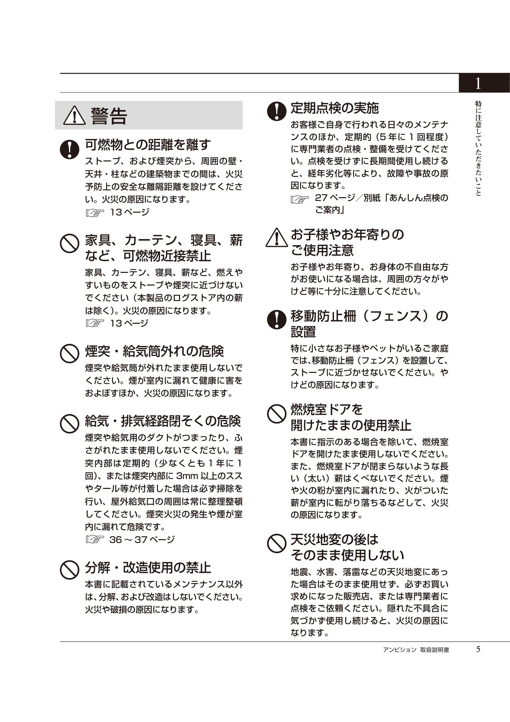 HETA（ヒタ） AMBITION（2024年版） 取扱説明書 5ページ目