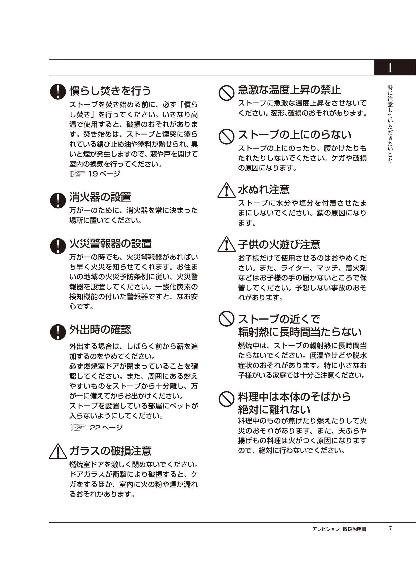 HETA（ヒタ） AMBITION（2024年版） 取扱説明書 7ページ目
