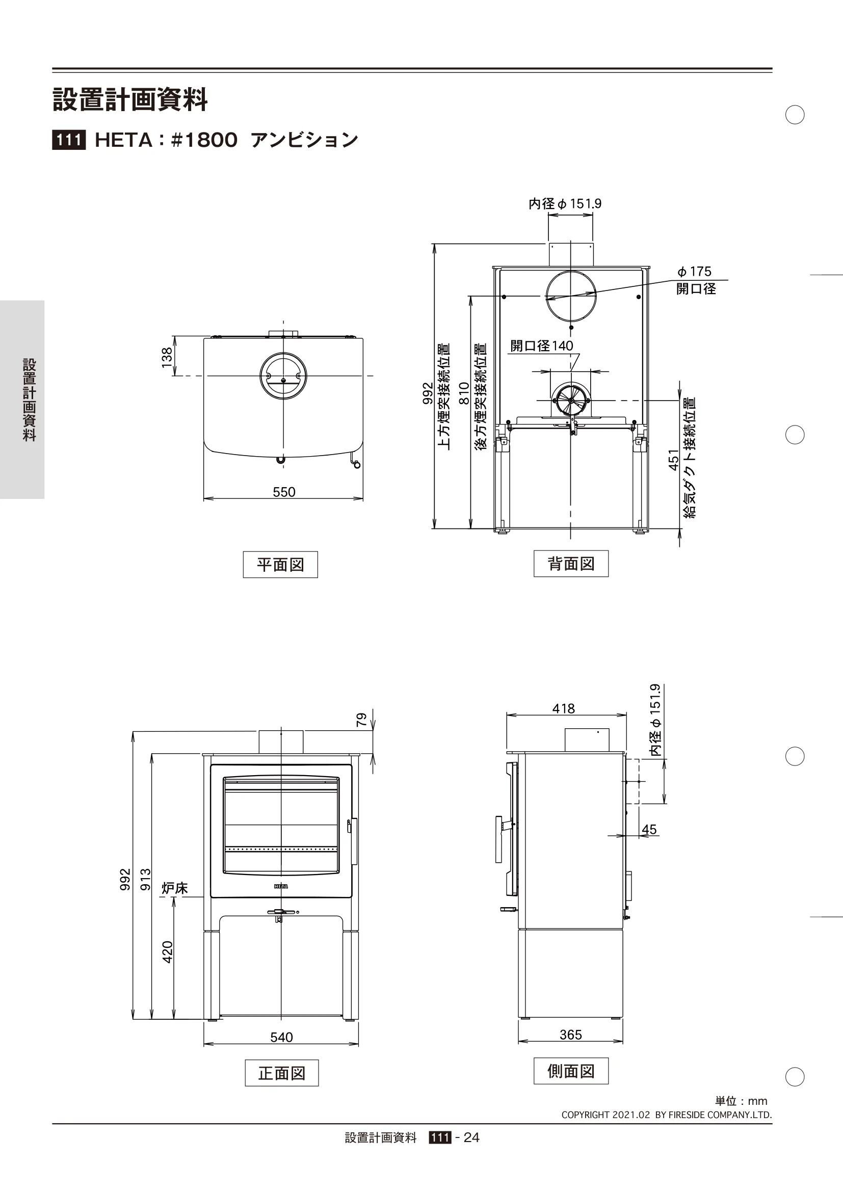 HETA（ヒタ） AMBITION（2021年版） 設置計画資料 1ページ目