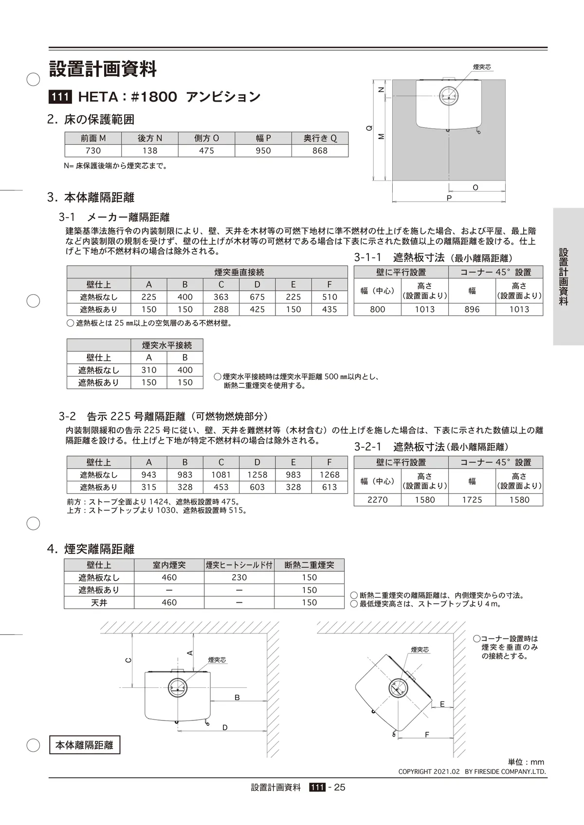 HETA（ヒタ） AMBITION（2021年版） 設置計画資料 2ページ目