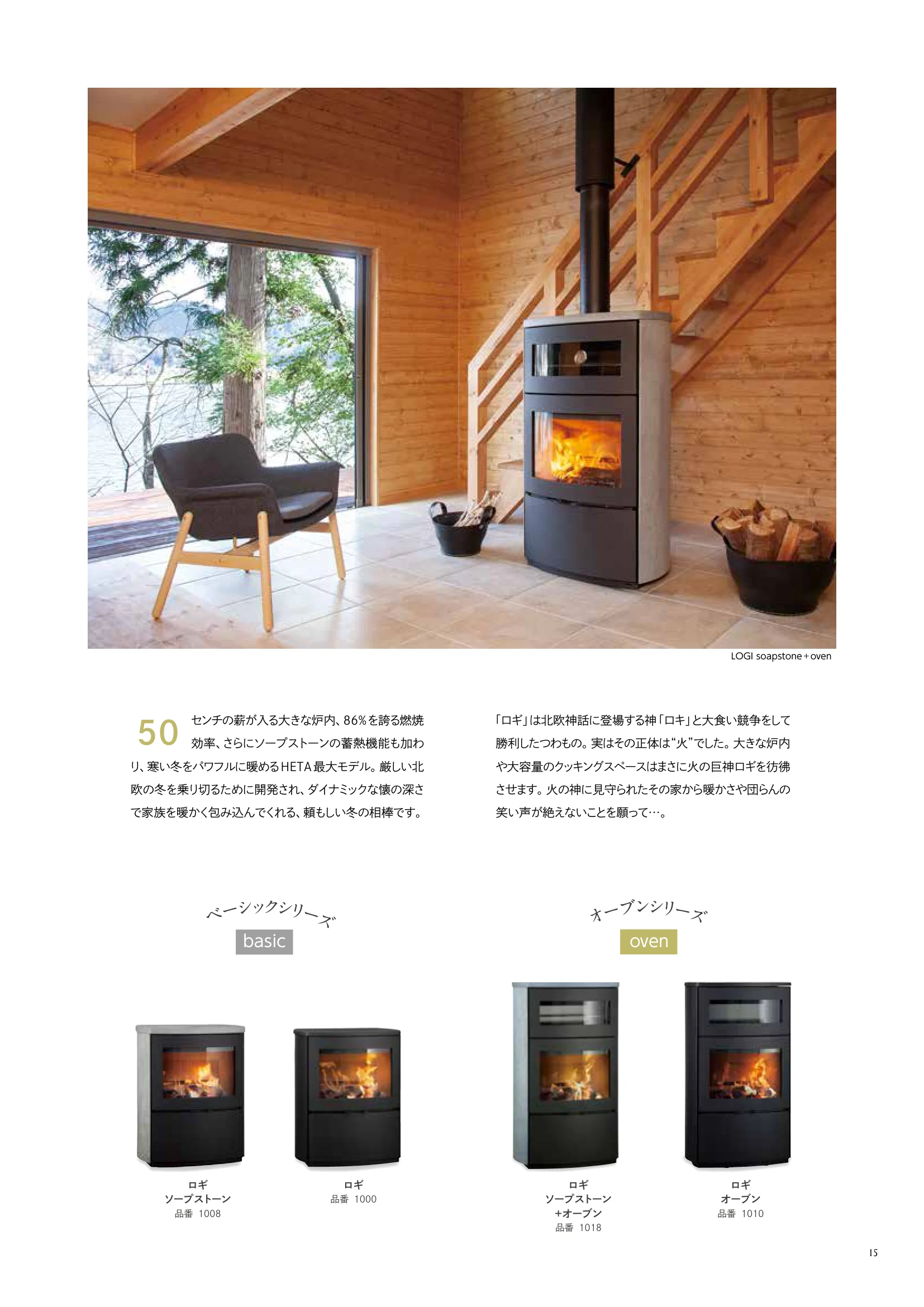 HETA（ヒタ） CATALOG（2026年版） 技術資料 15ページ目