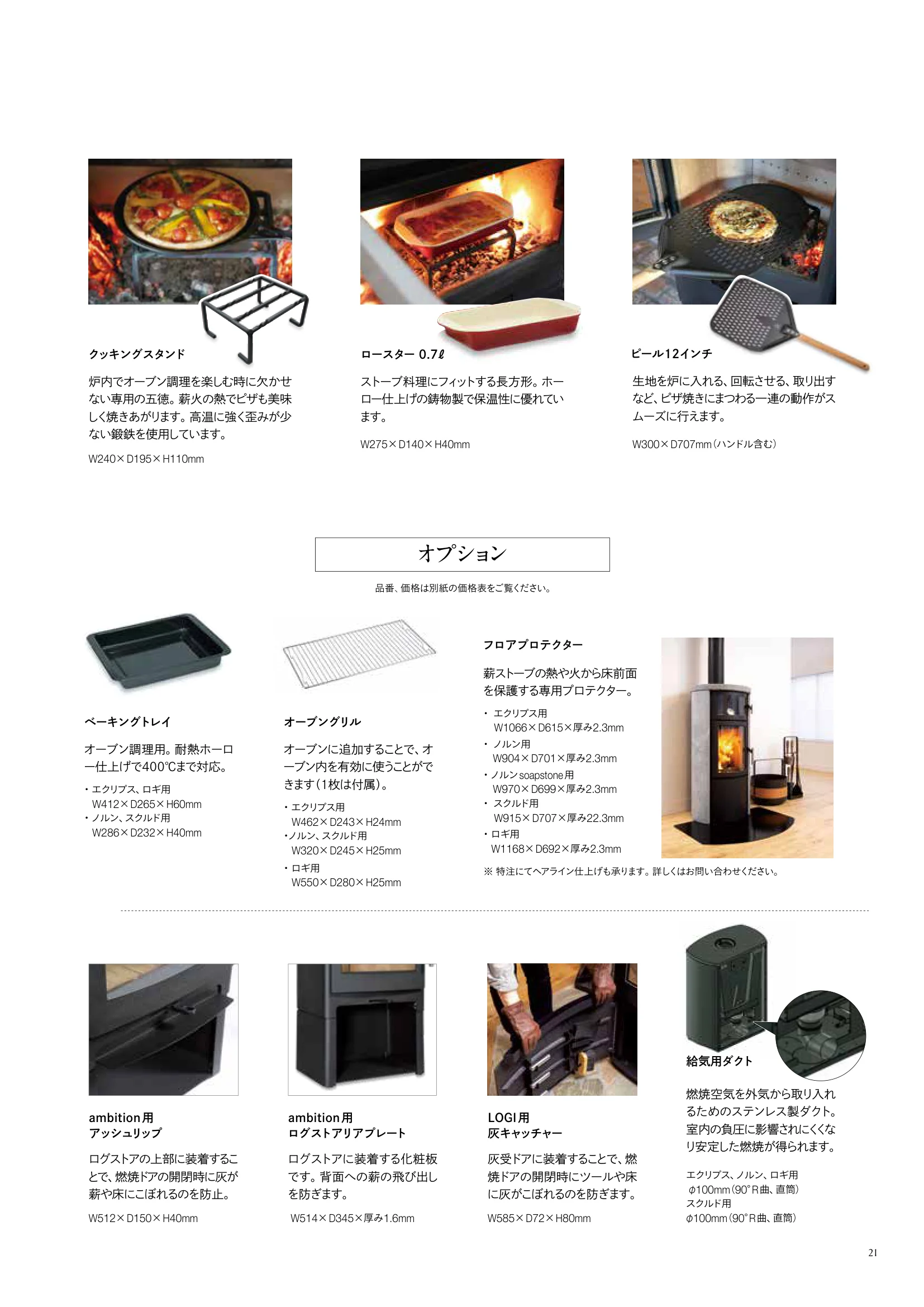 HETA（ヒタ） CATALOG（2026年版） 技術資料 21ページ目