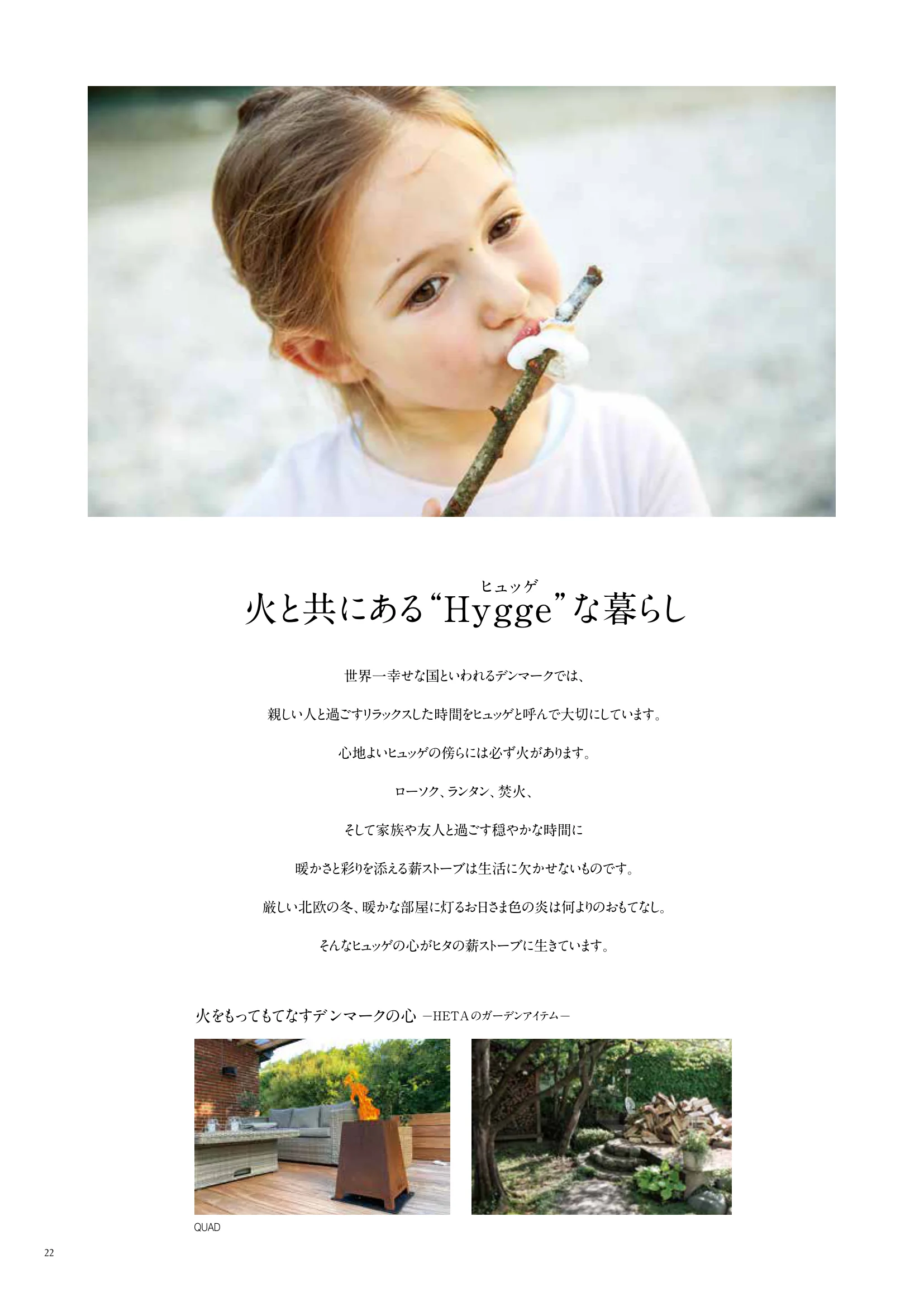 HETA（ヒタ） CATALOG（2026年版） 技術資料 22ページ目