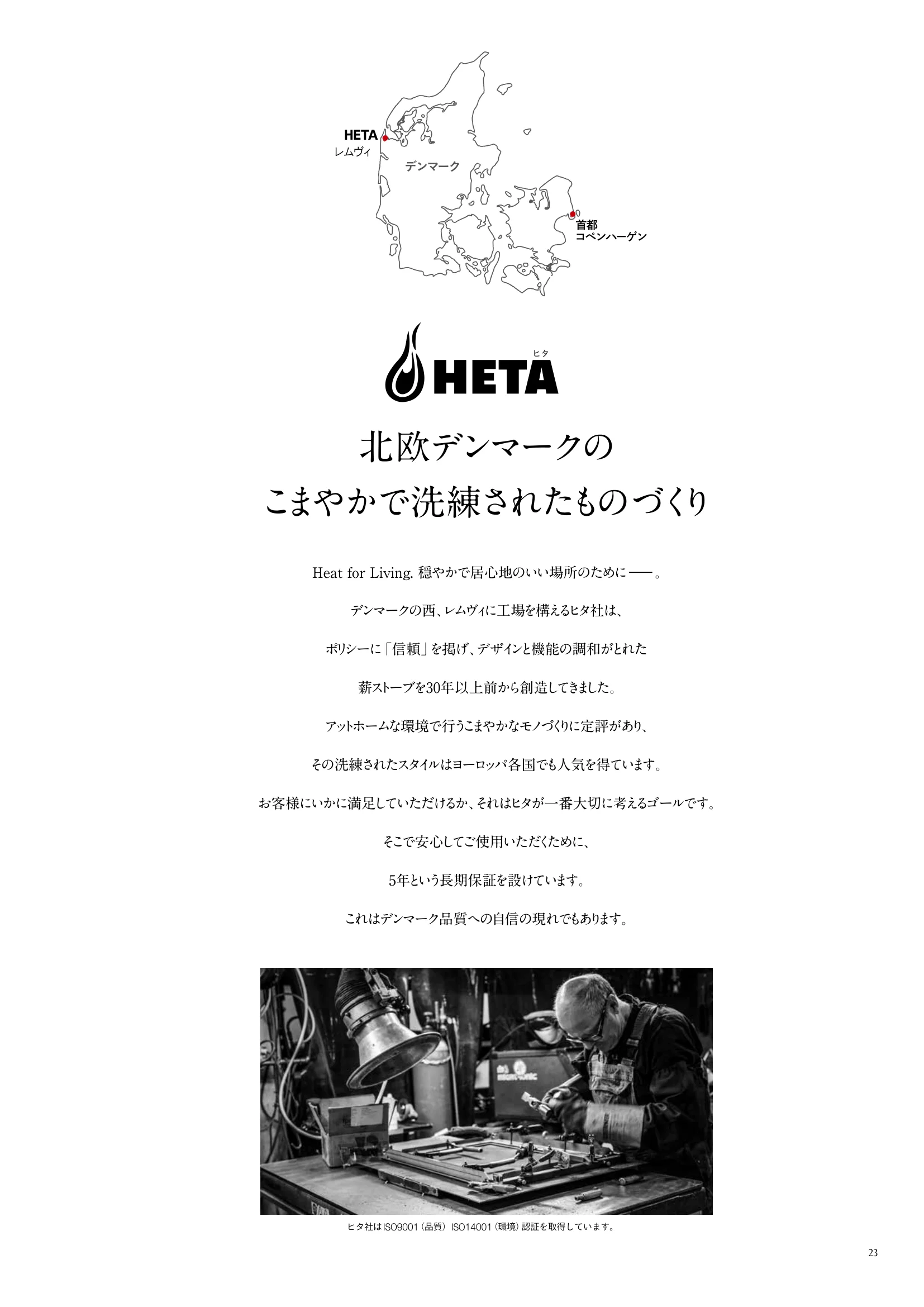 HETA（ヒタ） CATALOG（2026年版） 技術資料 23ページ目