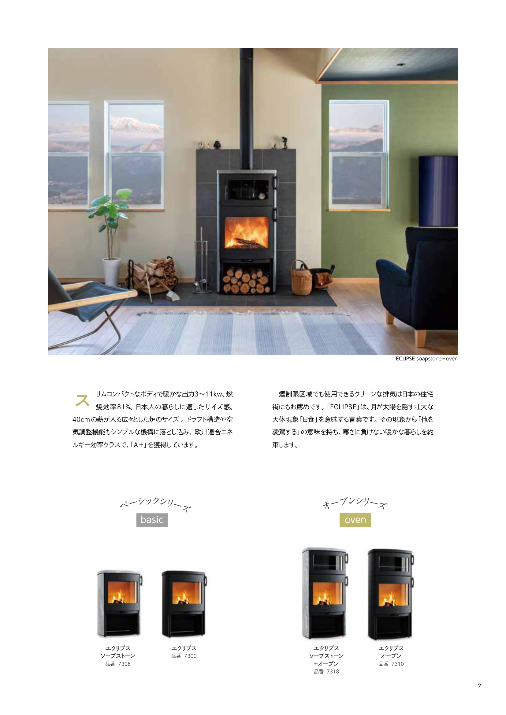 HETA（ヒタ） CATALOG（2026年版） 技術資料 9ページ目