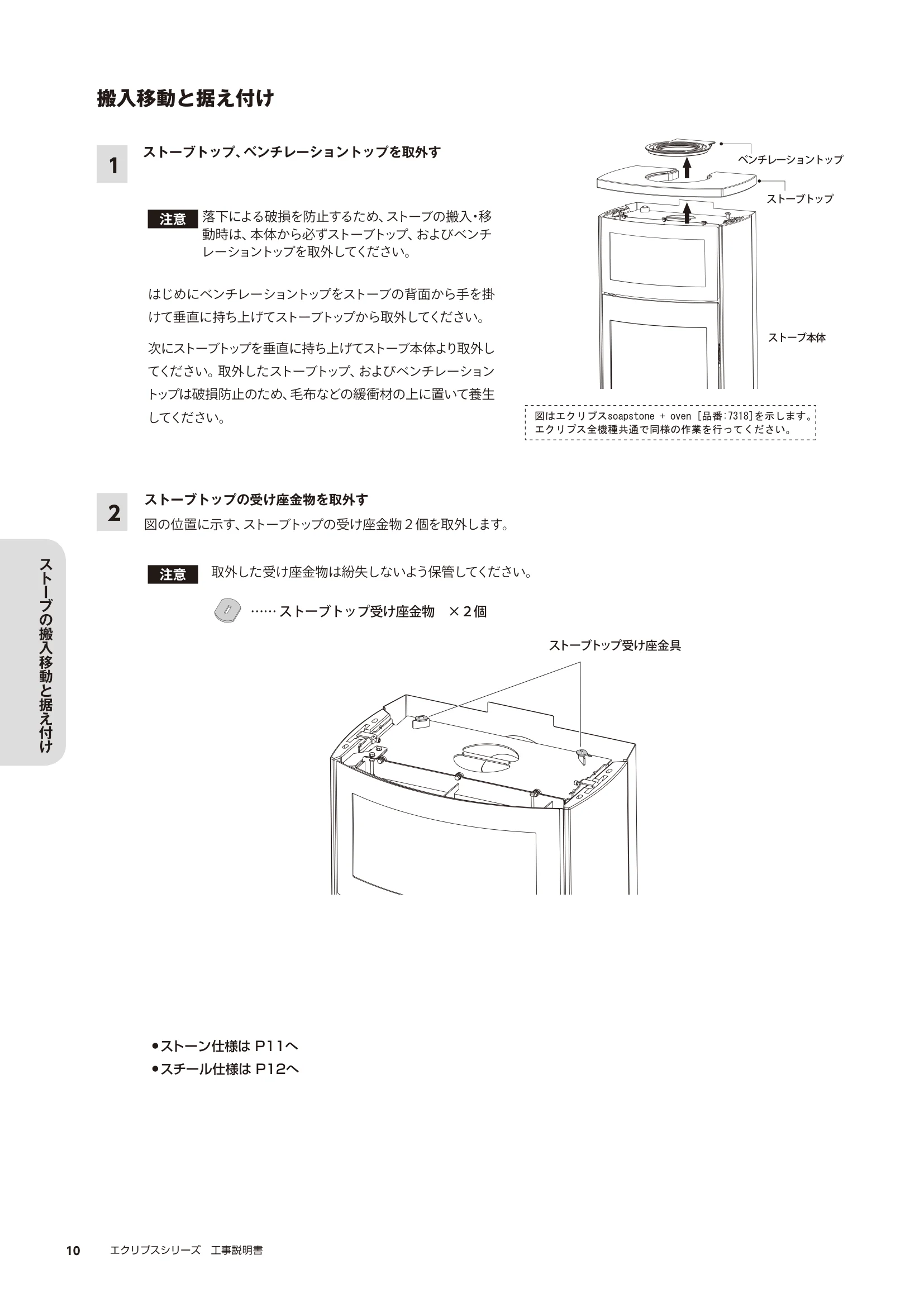 HETA（ヒタ） ECLIPSE KOJI（2025年版） 説明書 10ページ目