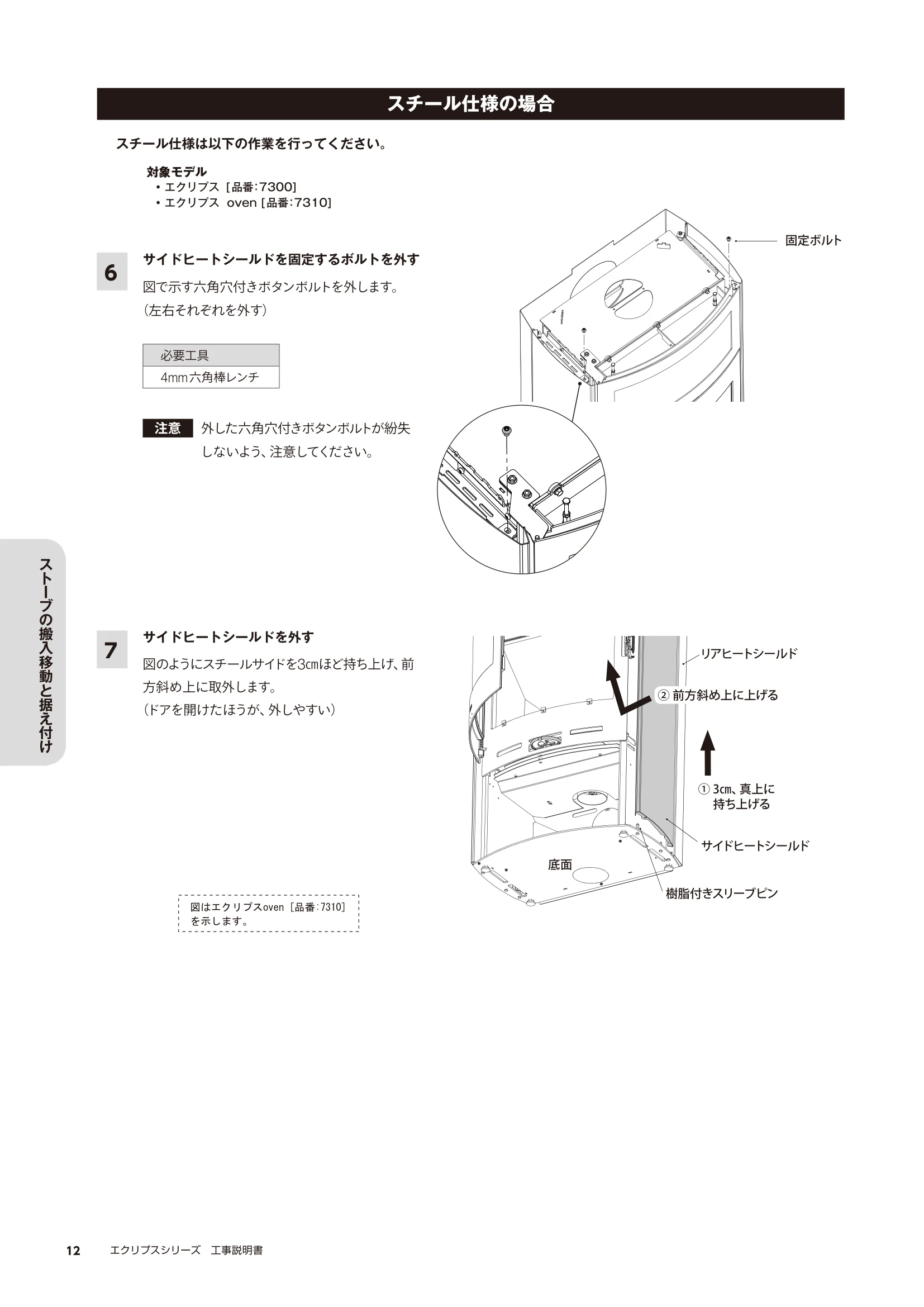 HETA（ヒタ） ECLIPSE KOJI（2025年版） 説明書 12ページ目