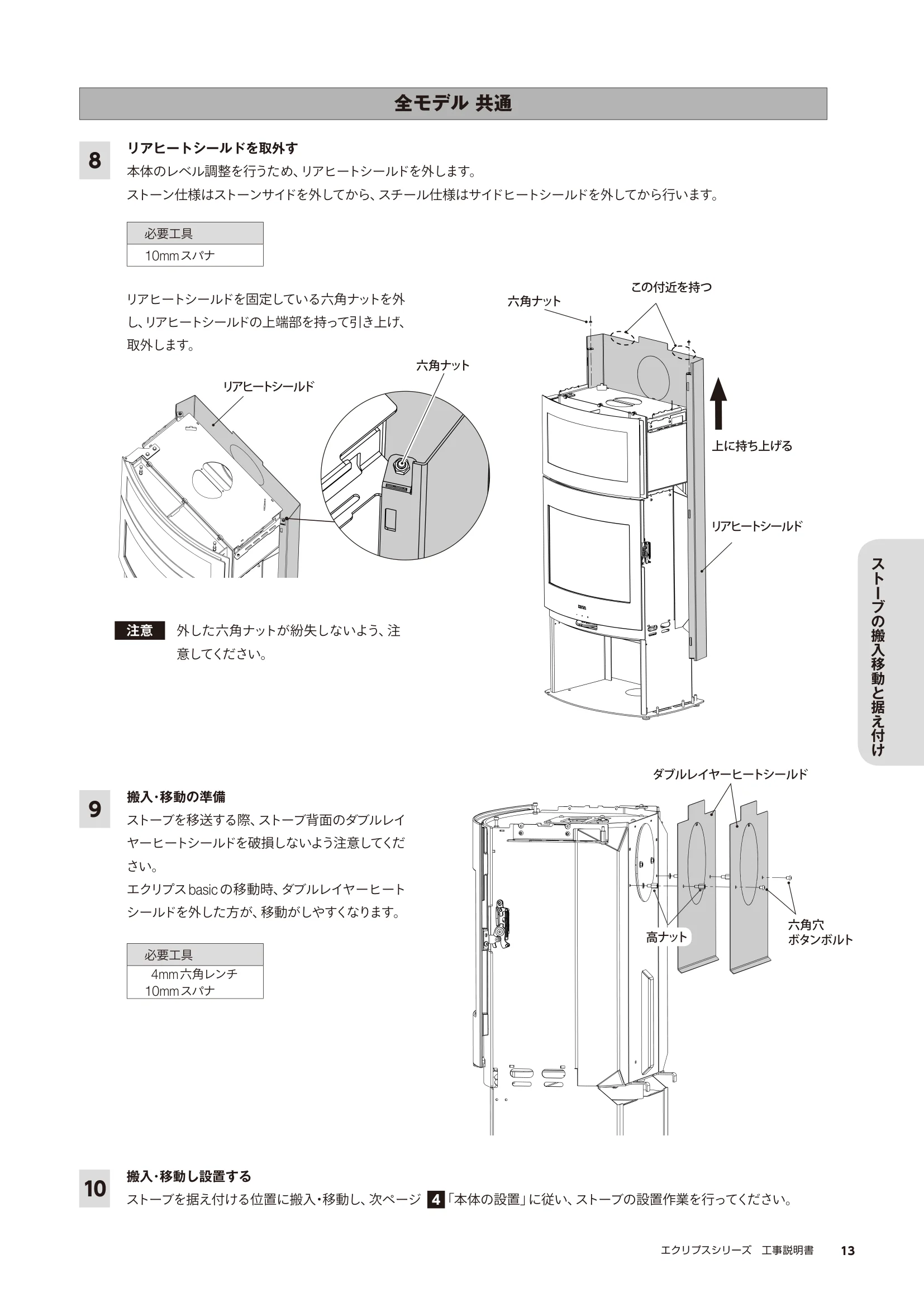 HETA（ヒタ） ECLIPSE KOJI（2025年版） 説明書 13ページ目