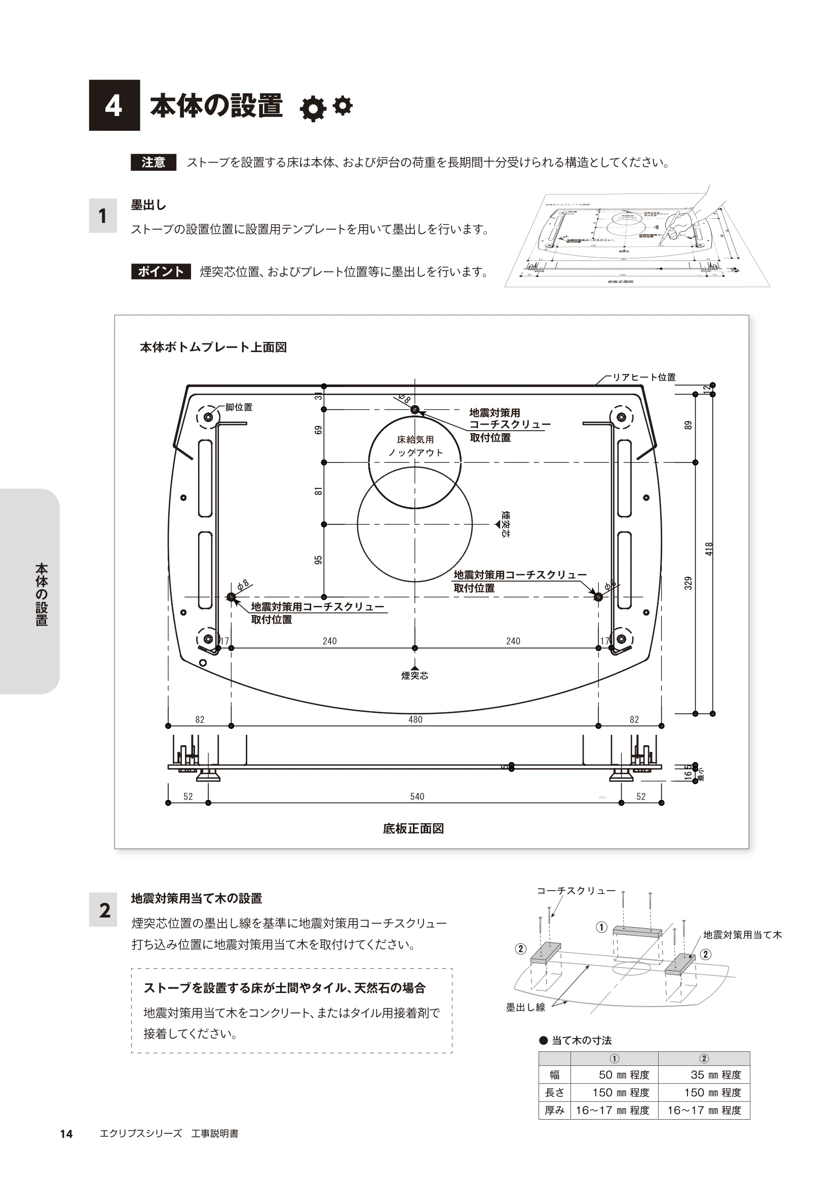 HETA（ヒタ） ECLIPSE KOJI（2025年版） 説明書 14ページ目