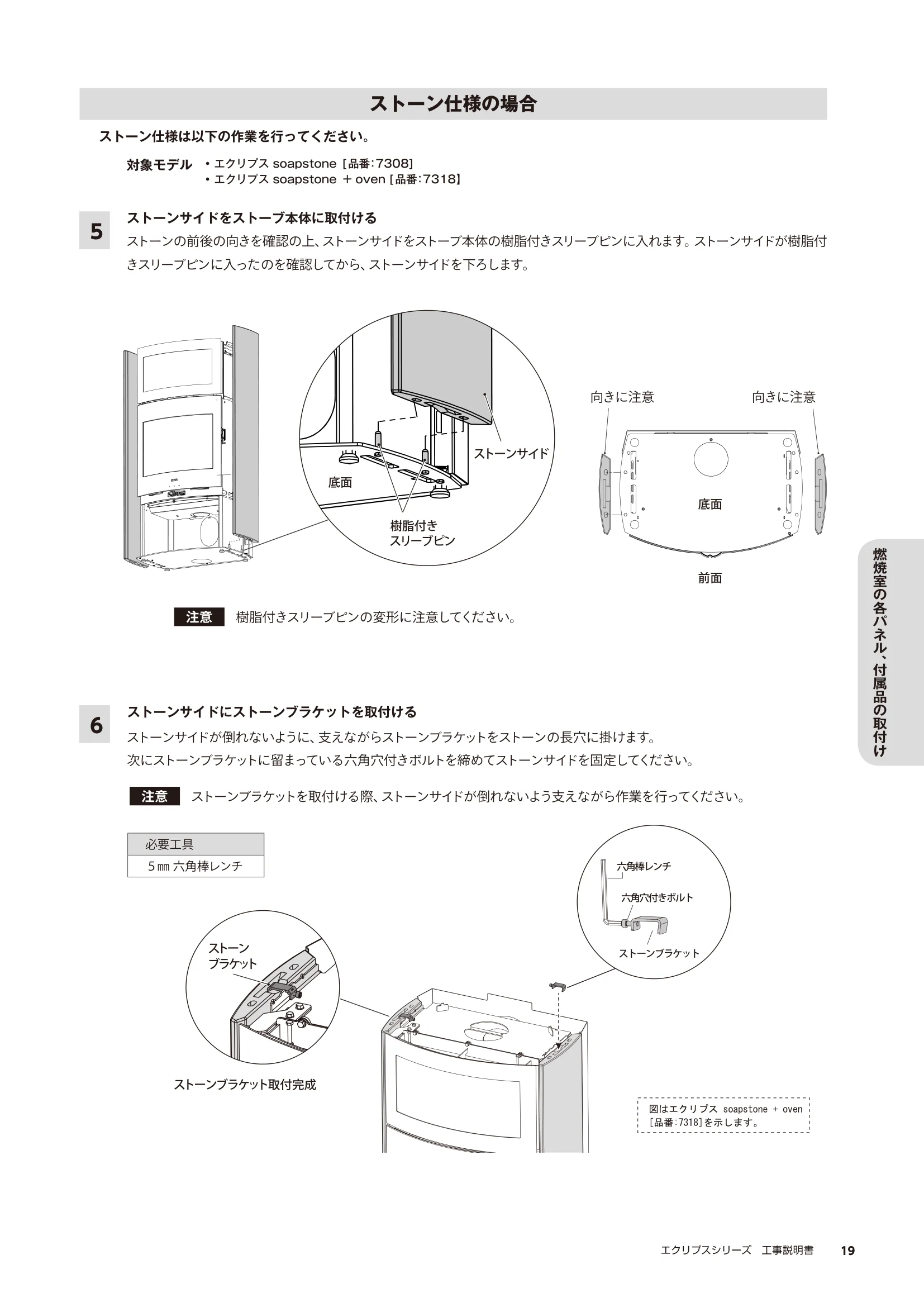 HETA（ヒタ） ECLIPSE KOJI（2025年版） 説明書 19ページ目